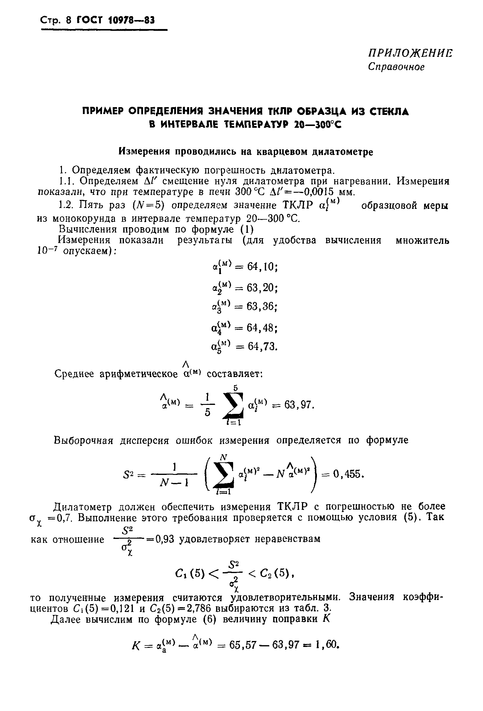 ГОСТ 10978-83