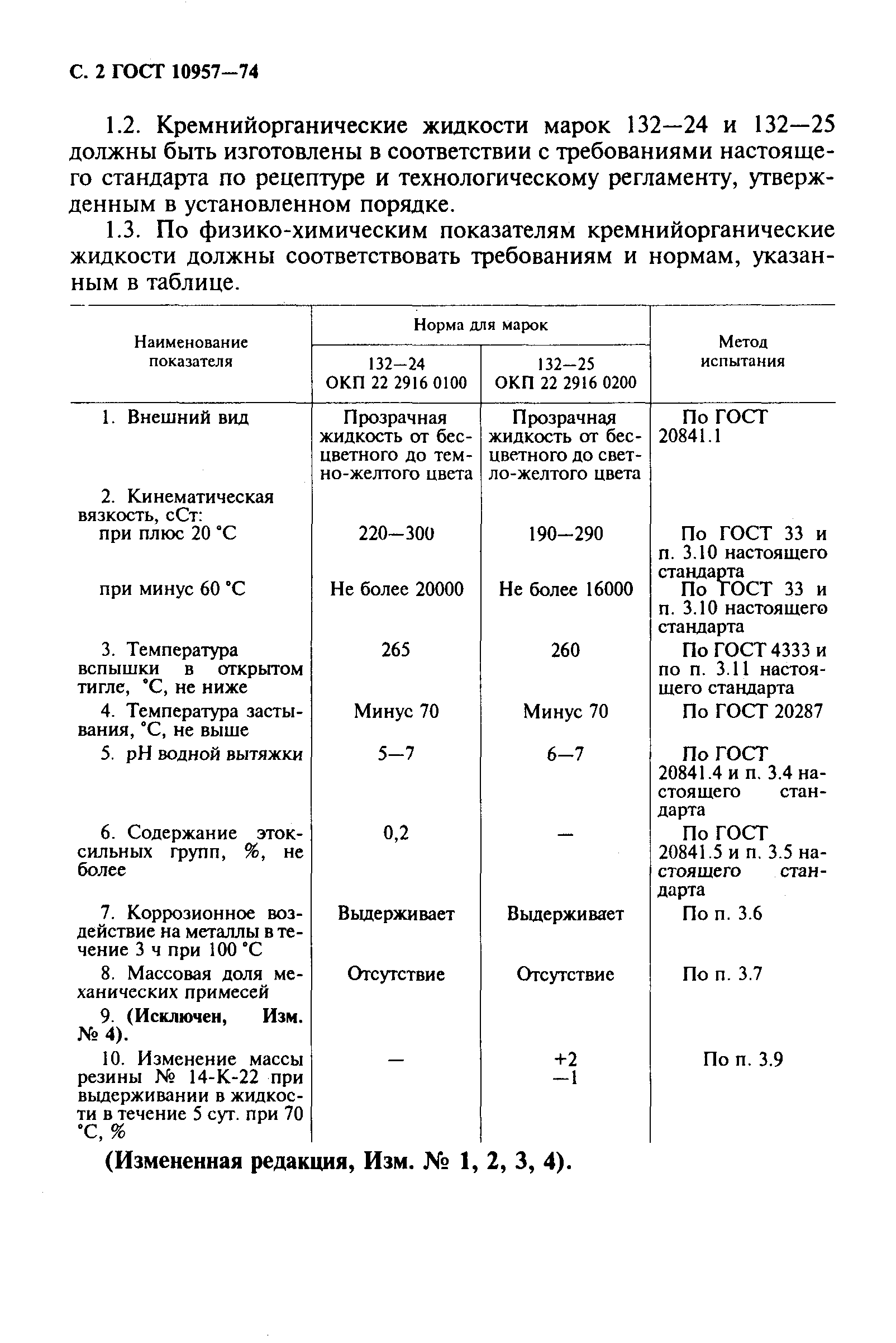 ГОСТ 10957-74