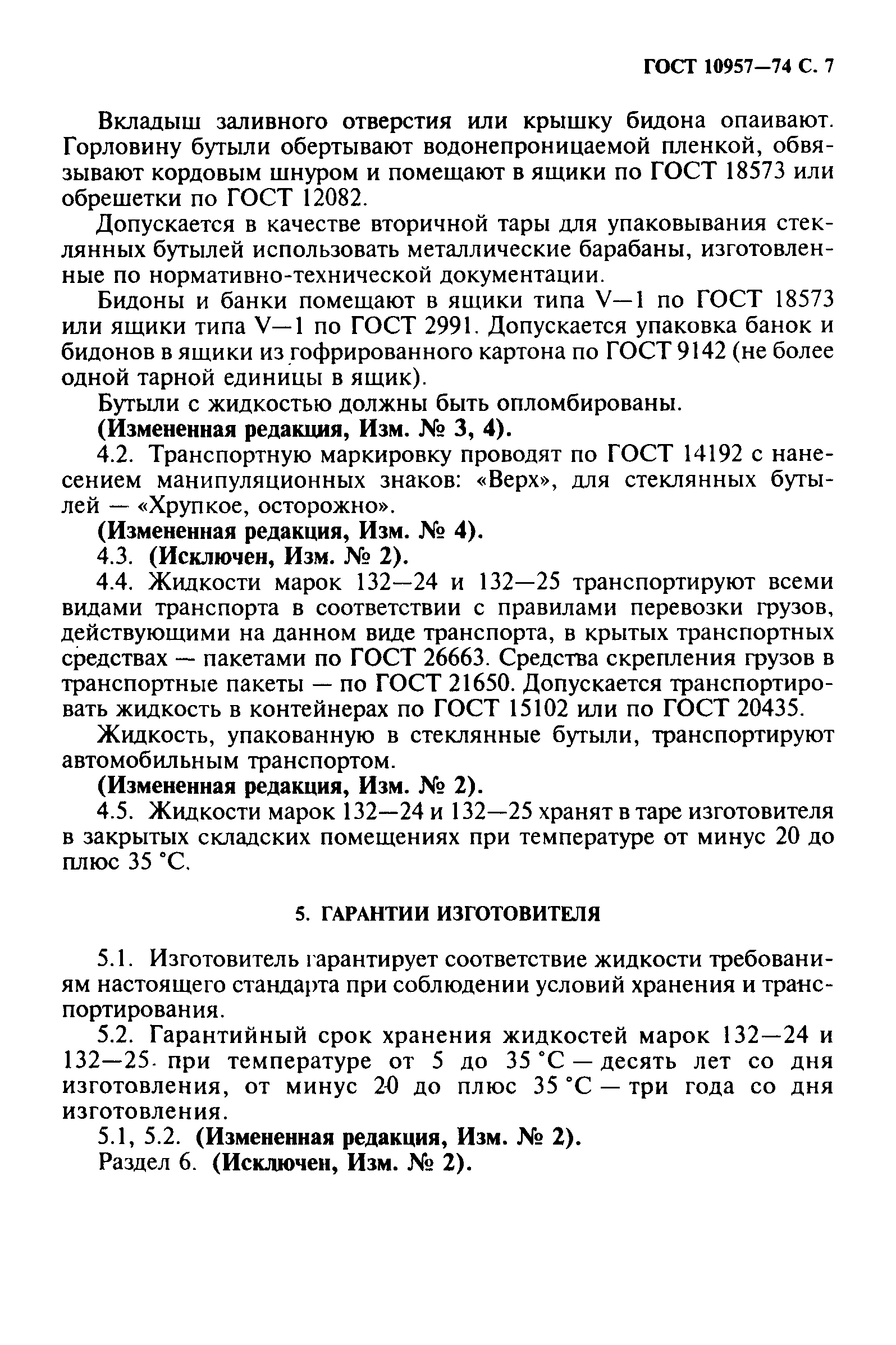 ГОСТ 10957-74