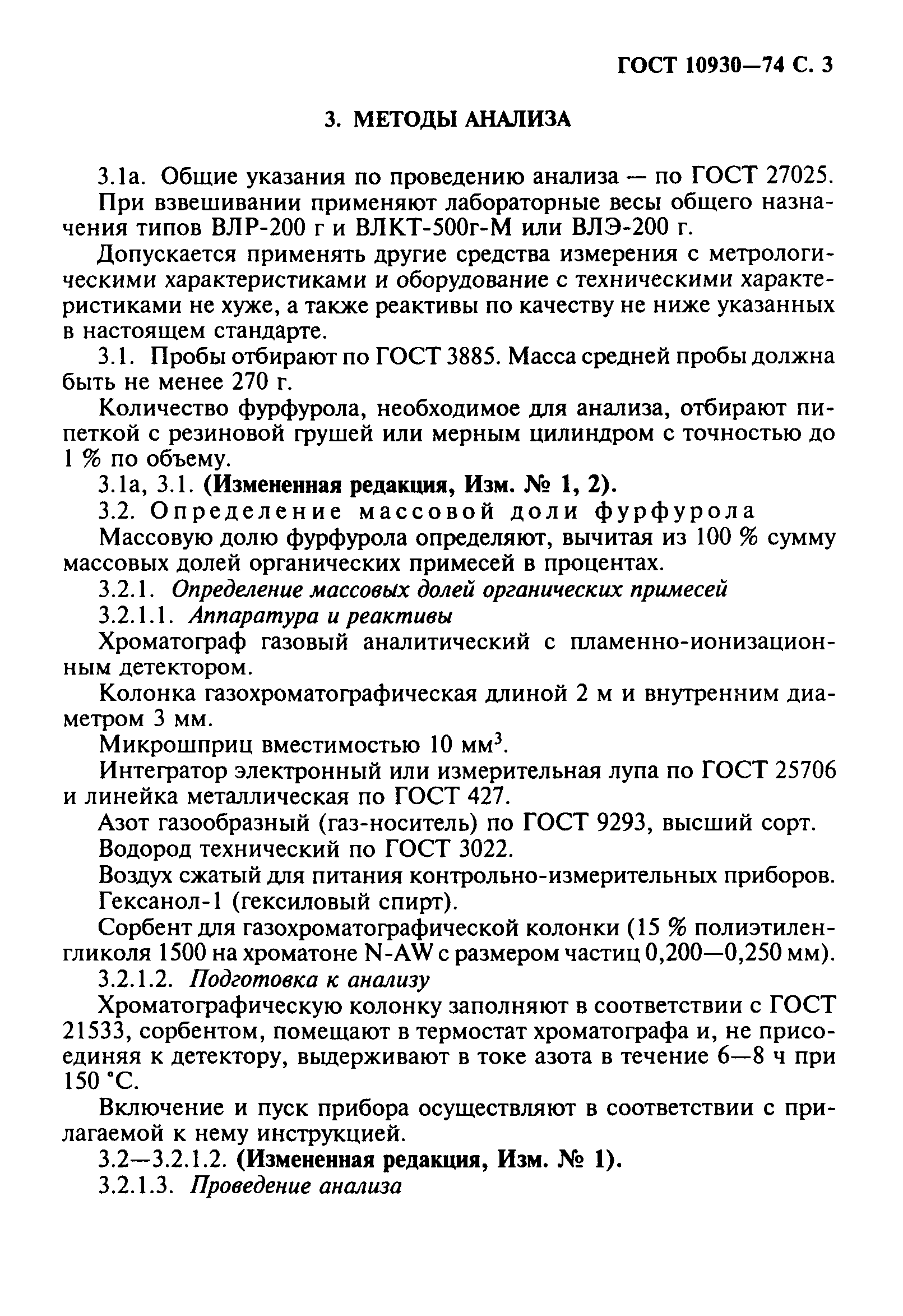 ГОСТ 10930-74