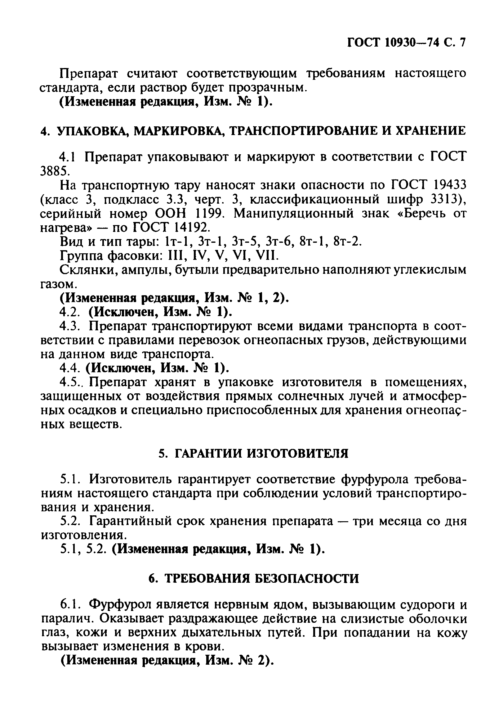 ГОСТ 10930-74