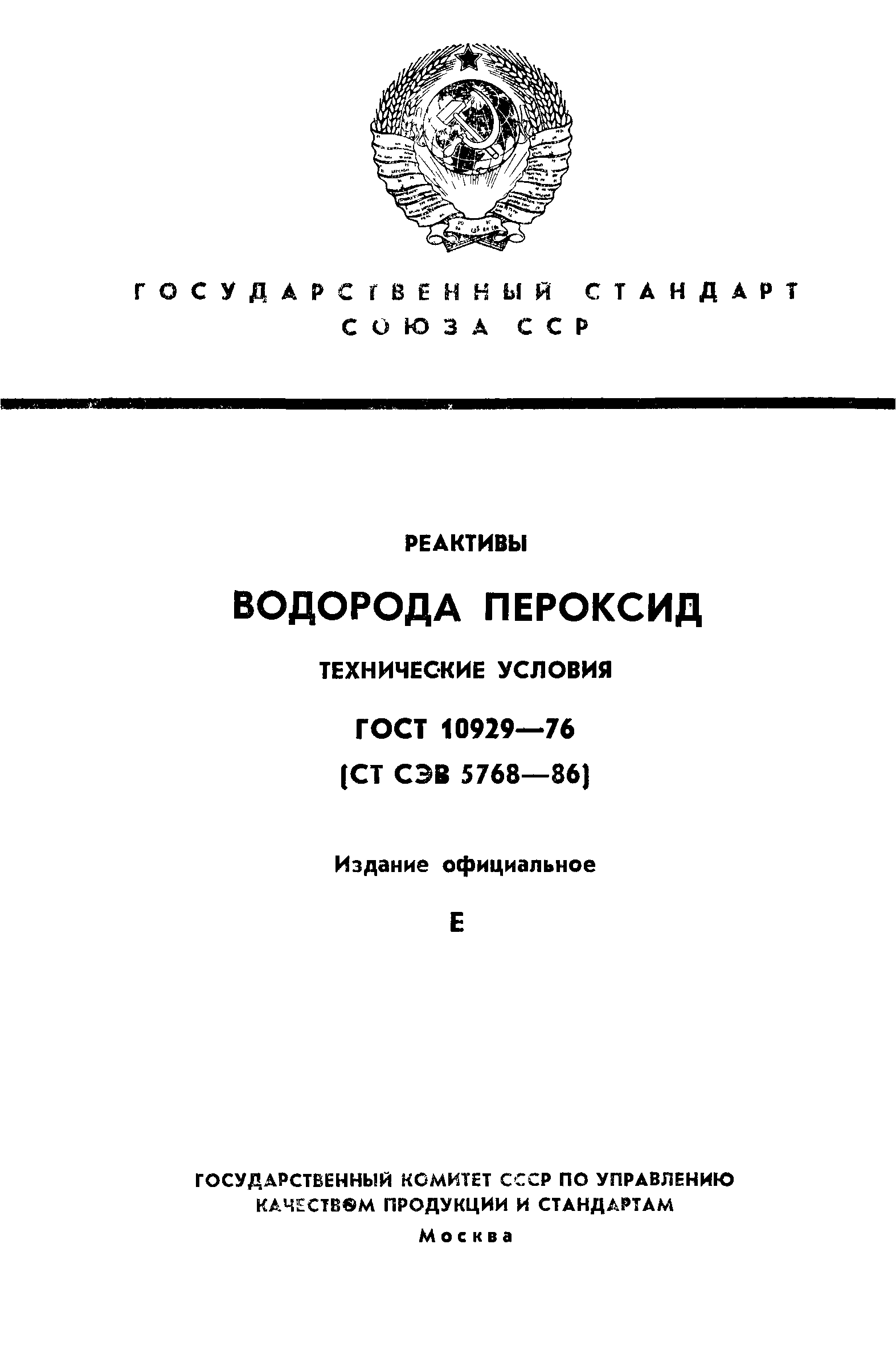 ГОСТ 10929-76