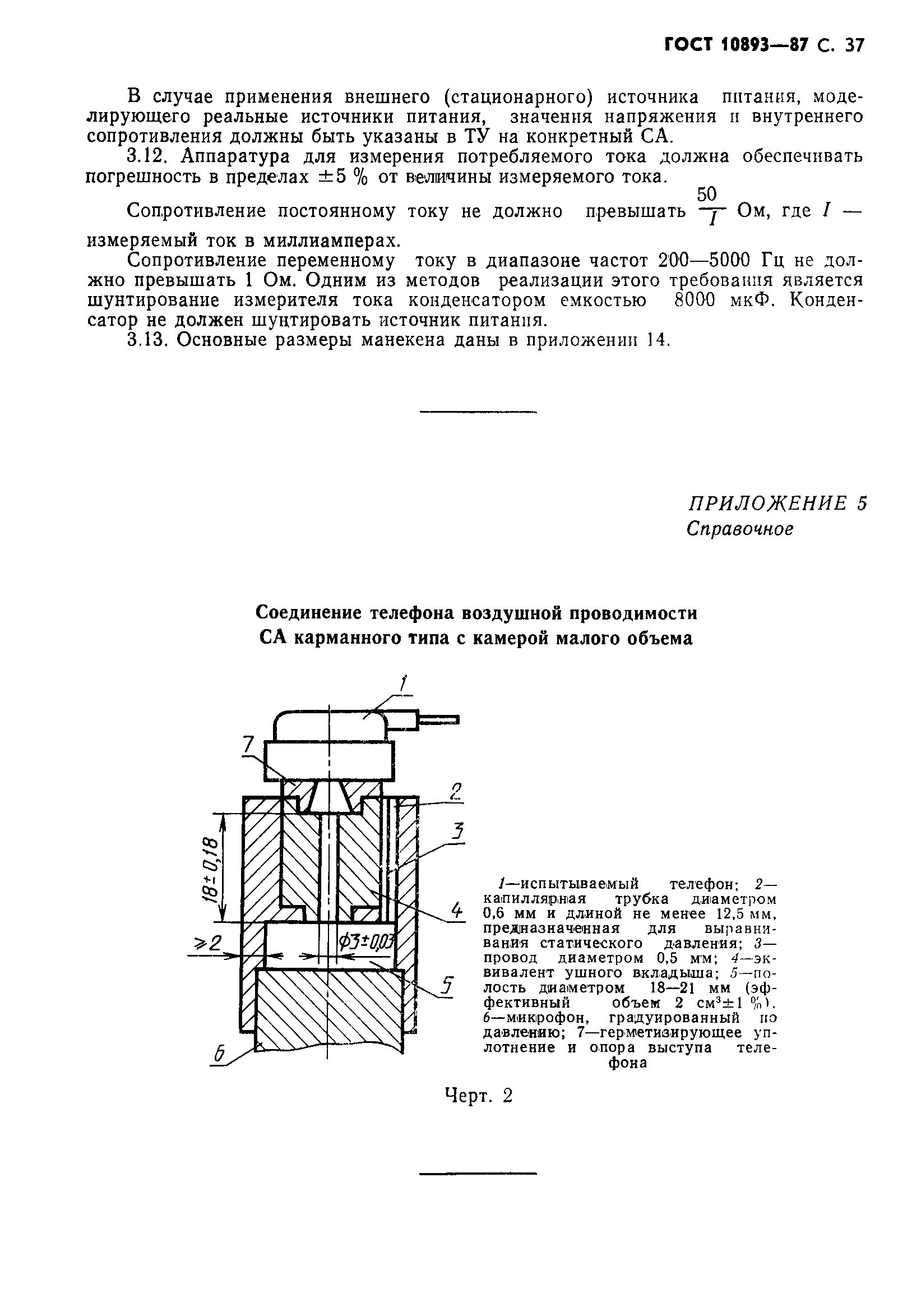 ГОСТ 10893-87