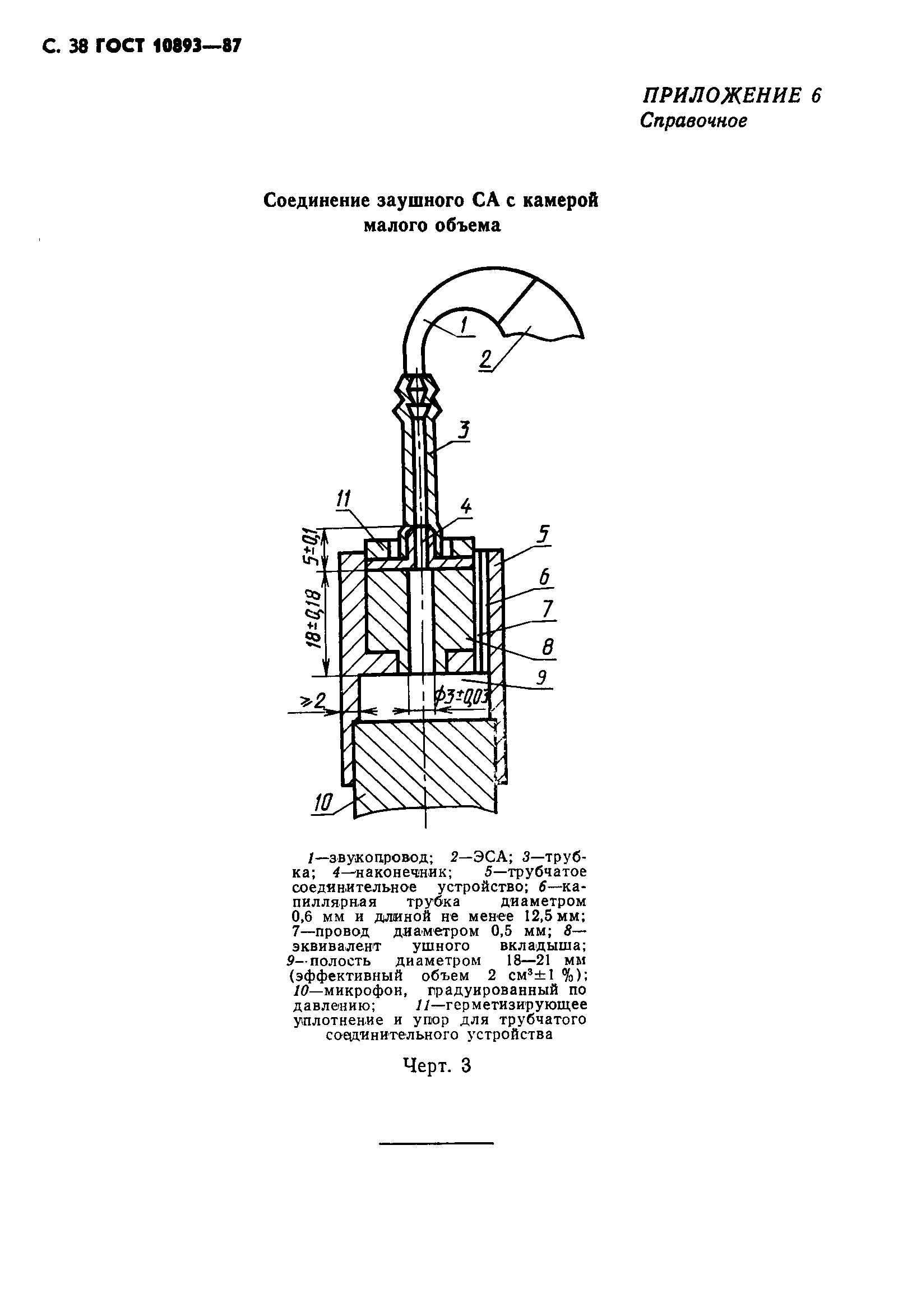 ГОСТ 10893-87