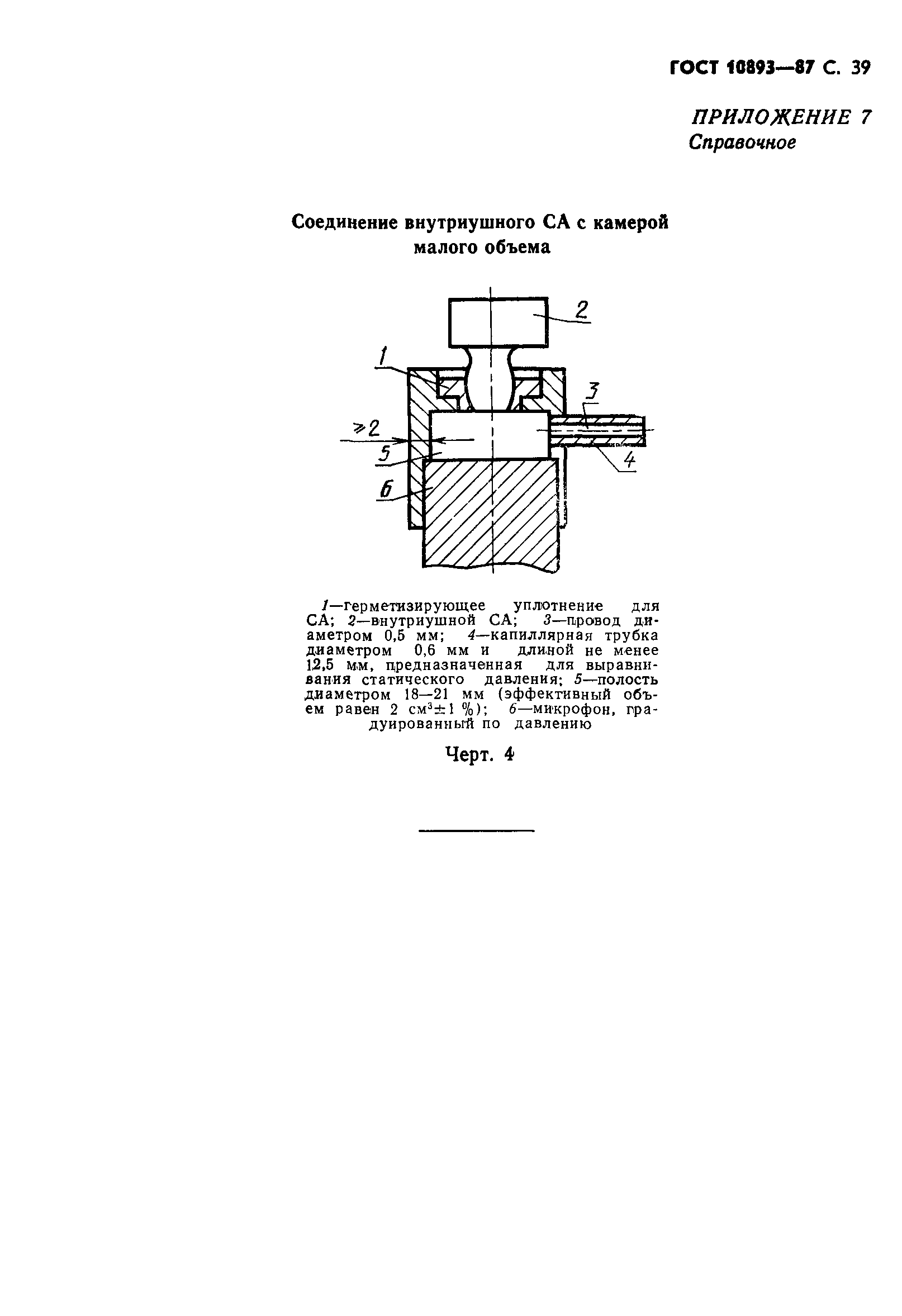 ГОСТ 10893-87