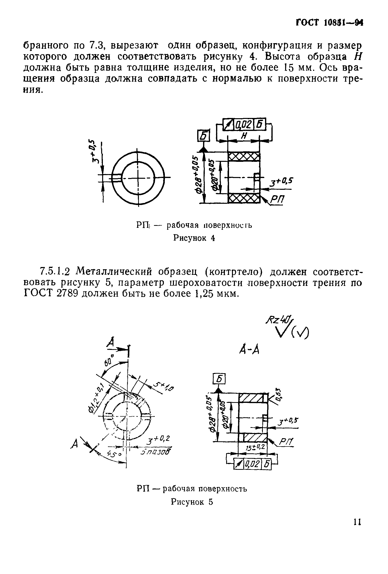 ГОСТ 10851-94