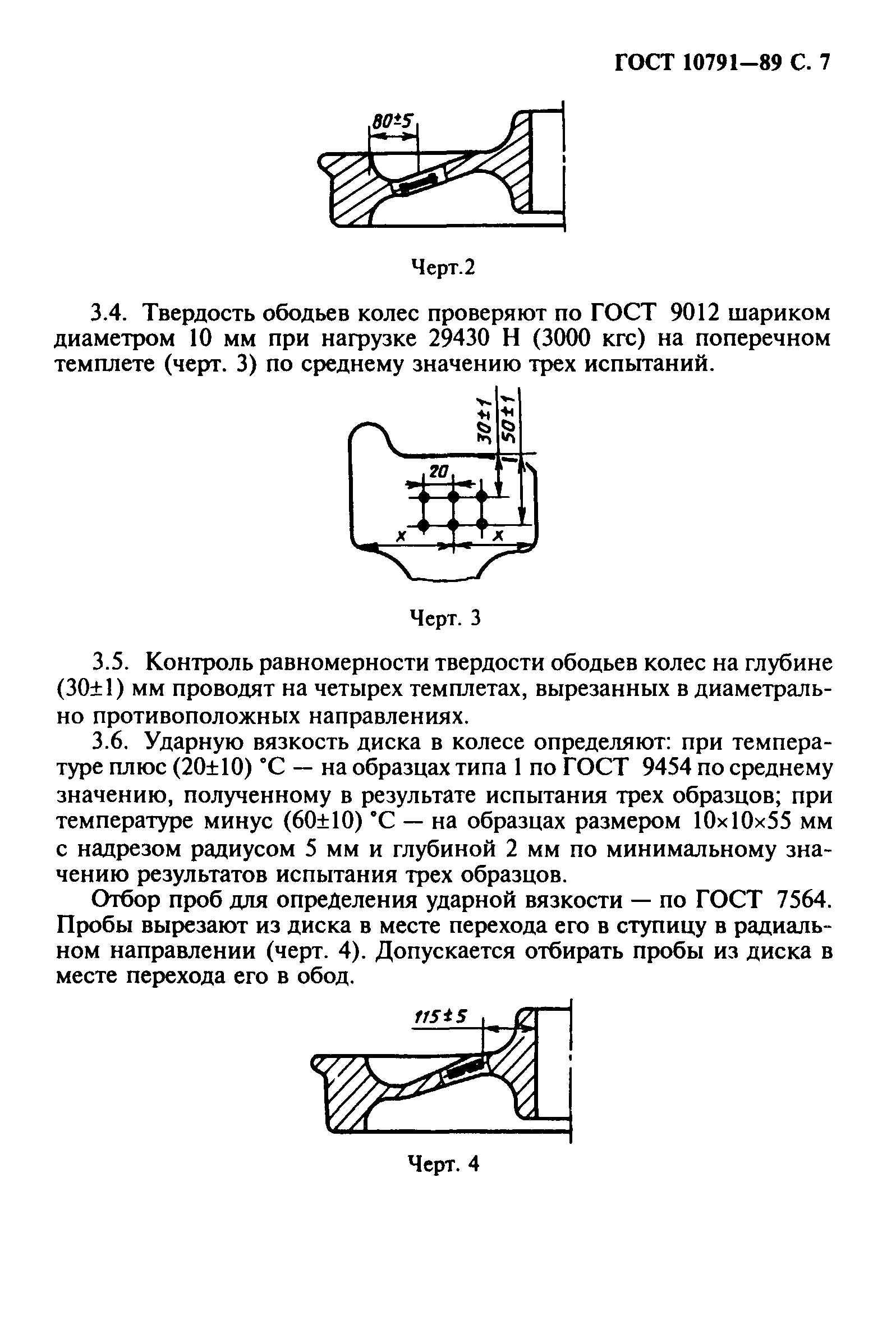 ГОСТ 10791-89