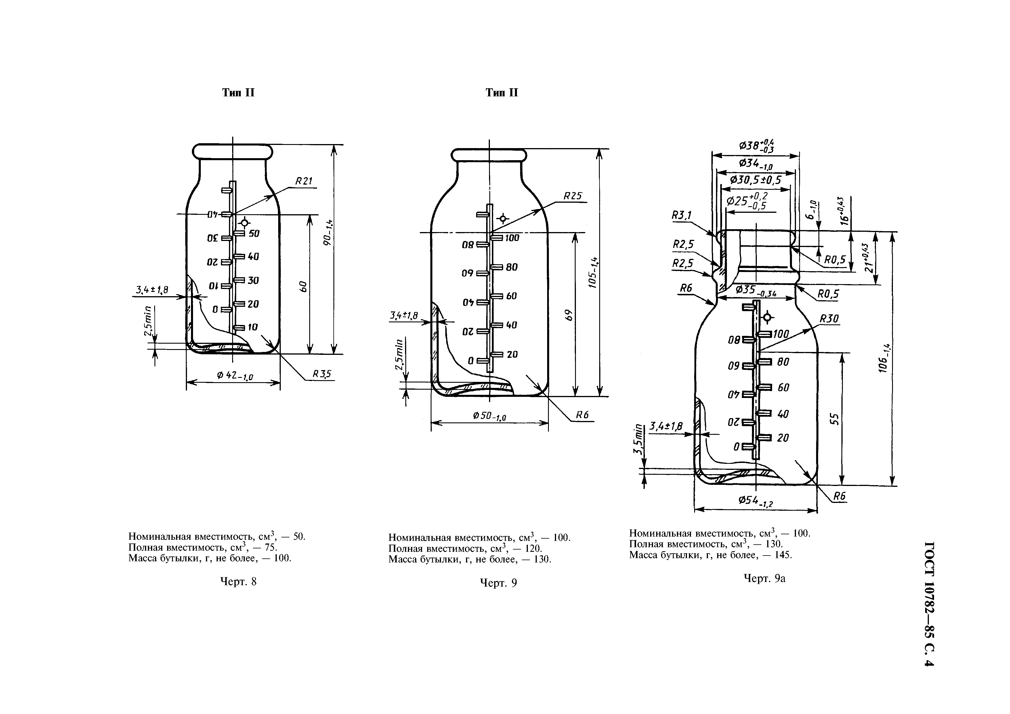 ГОСТ 10782-85