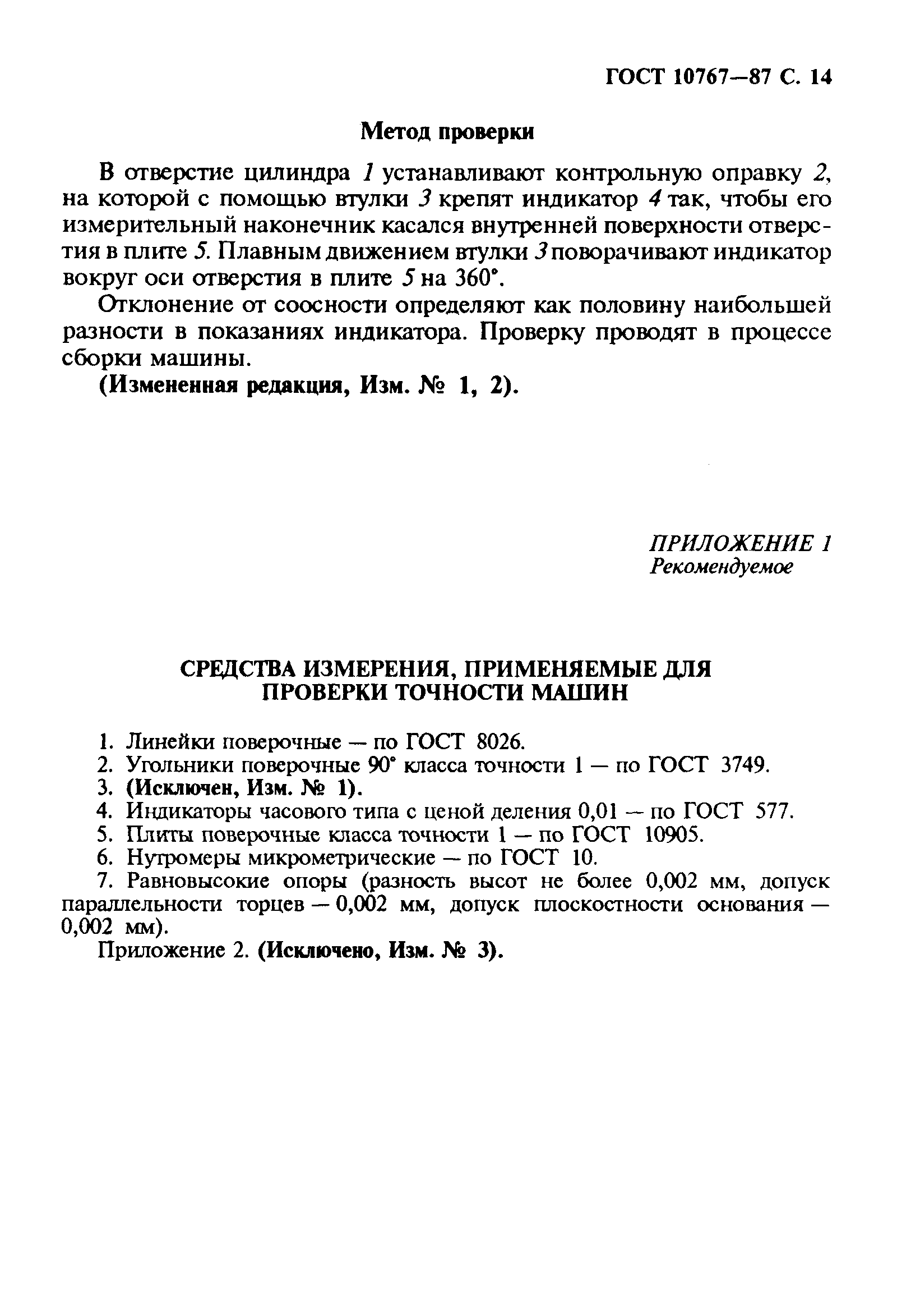 ГОСТ 10767-87