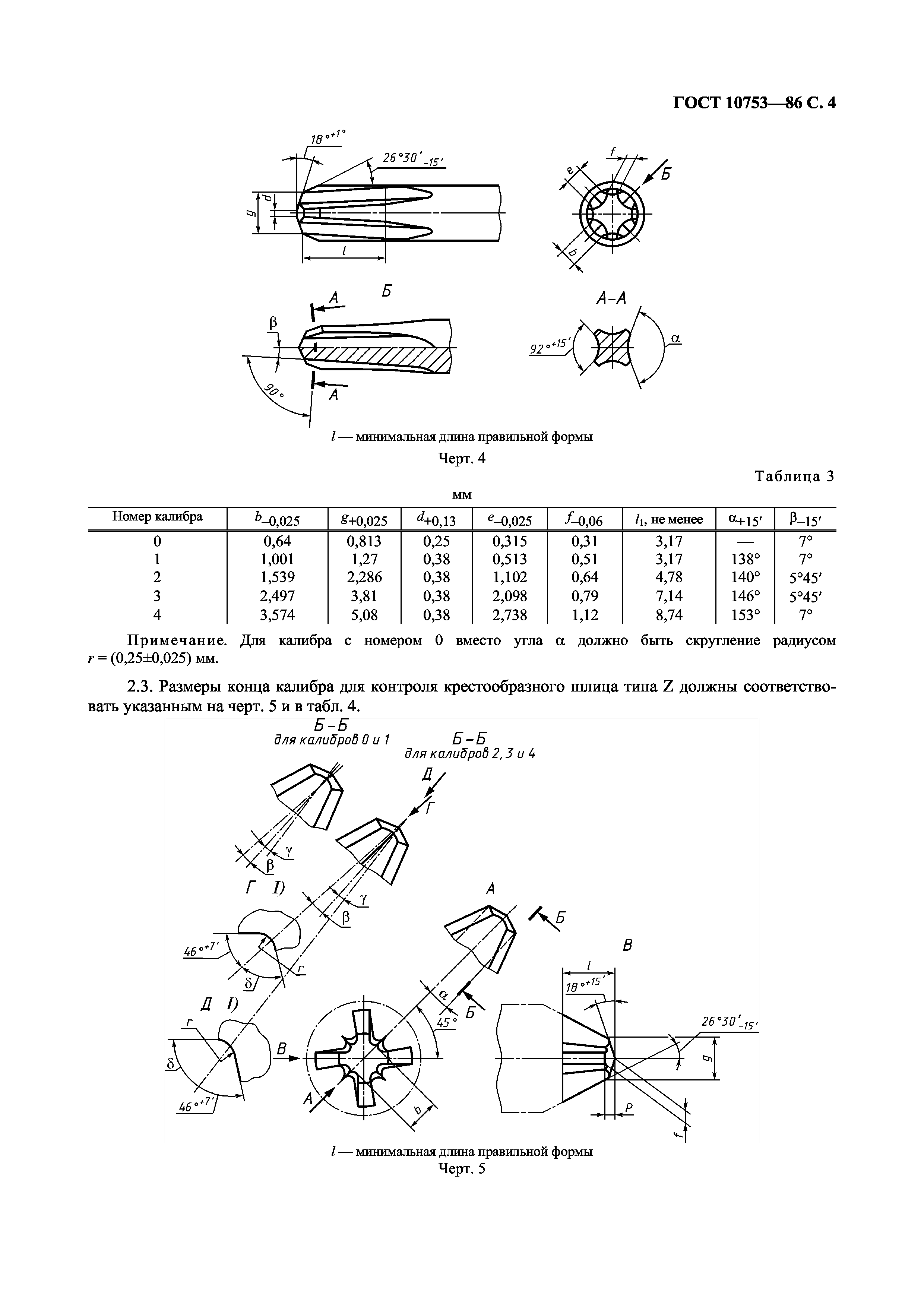 ГОСТ 10753-86