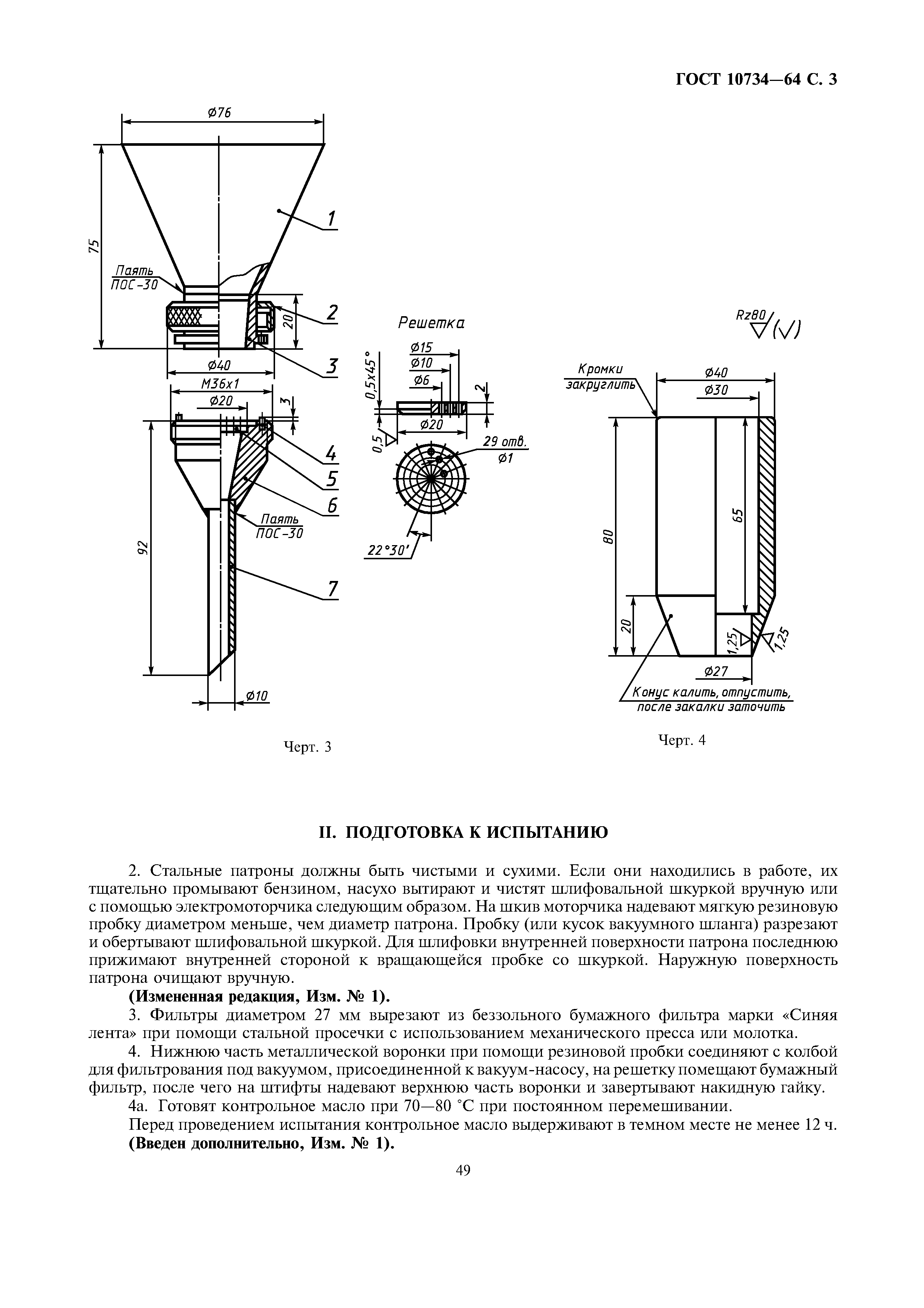 ГОСТ 10734-64