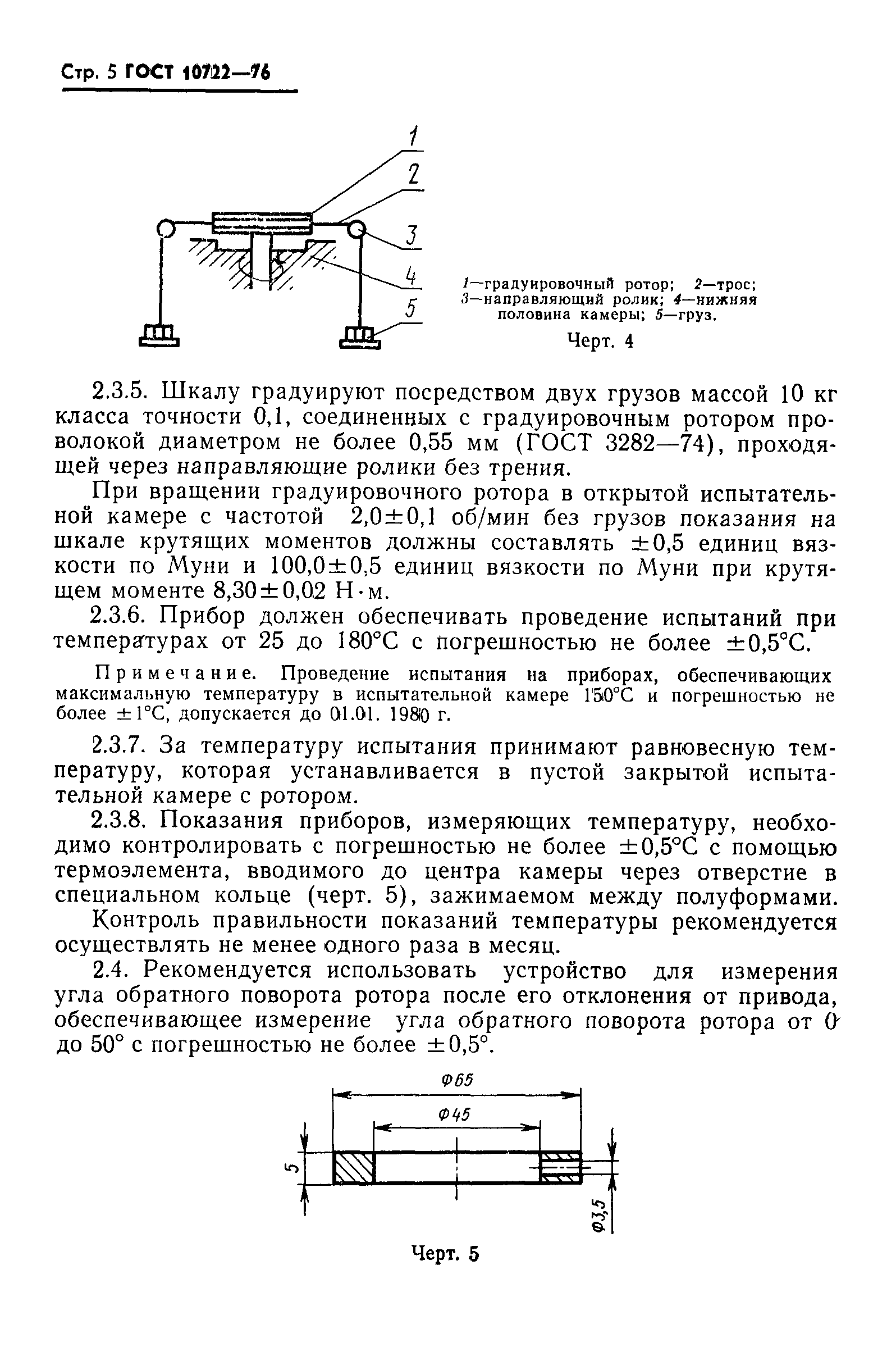 ГОСТ 10722-76