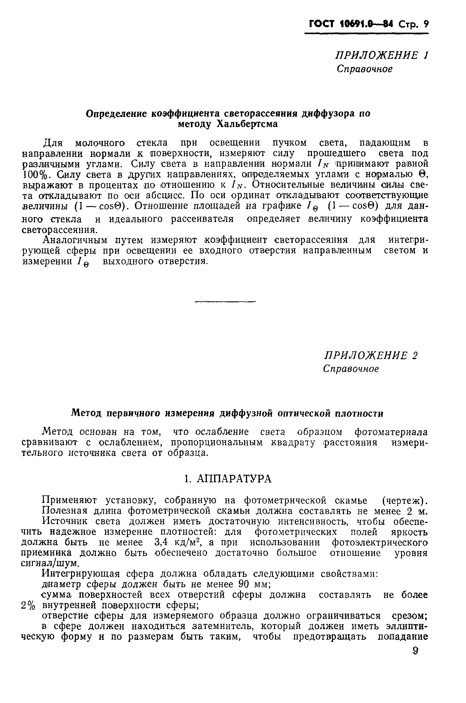 ГОСТ 10691.0-84