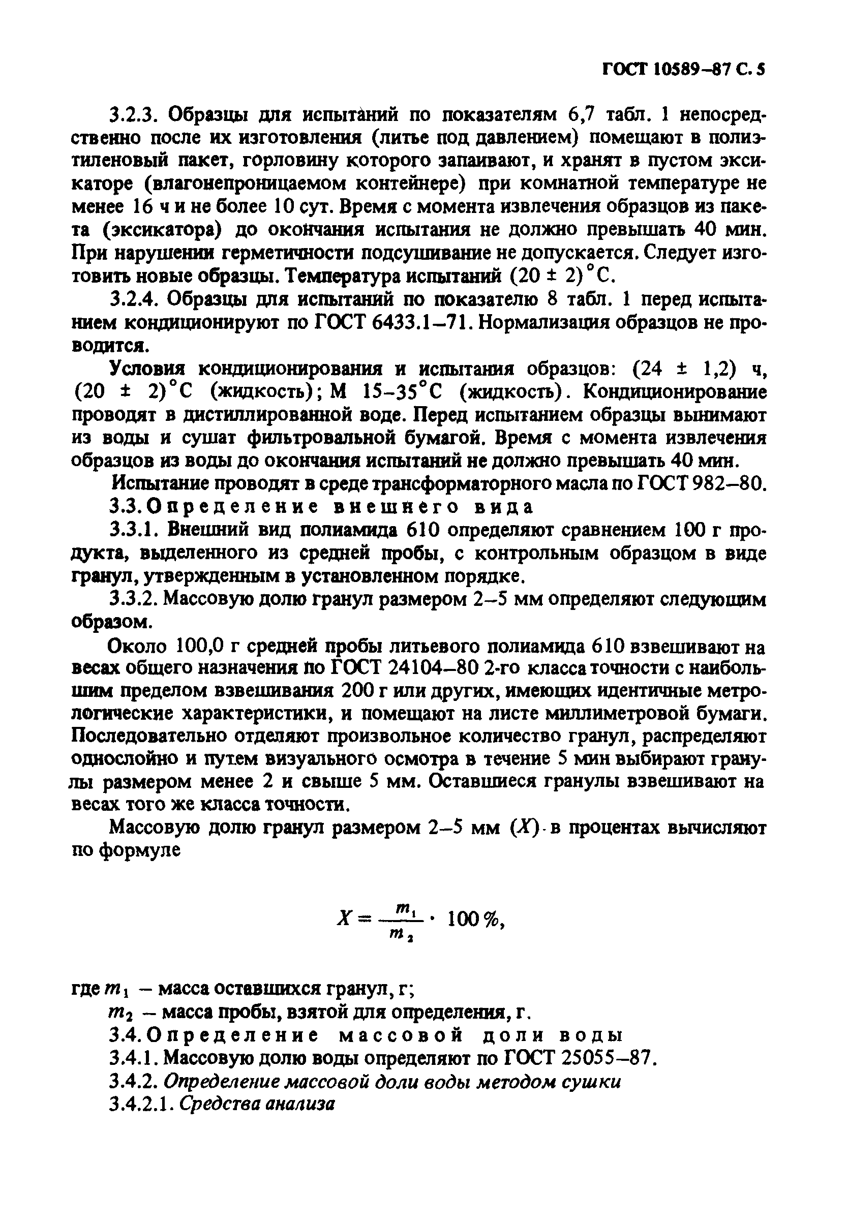 ГОСТ 10589-87