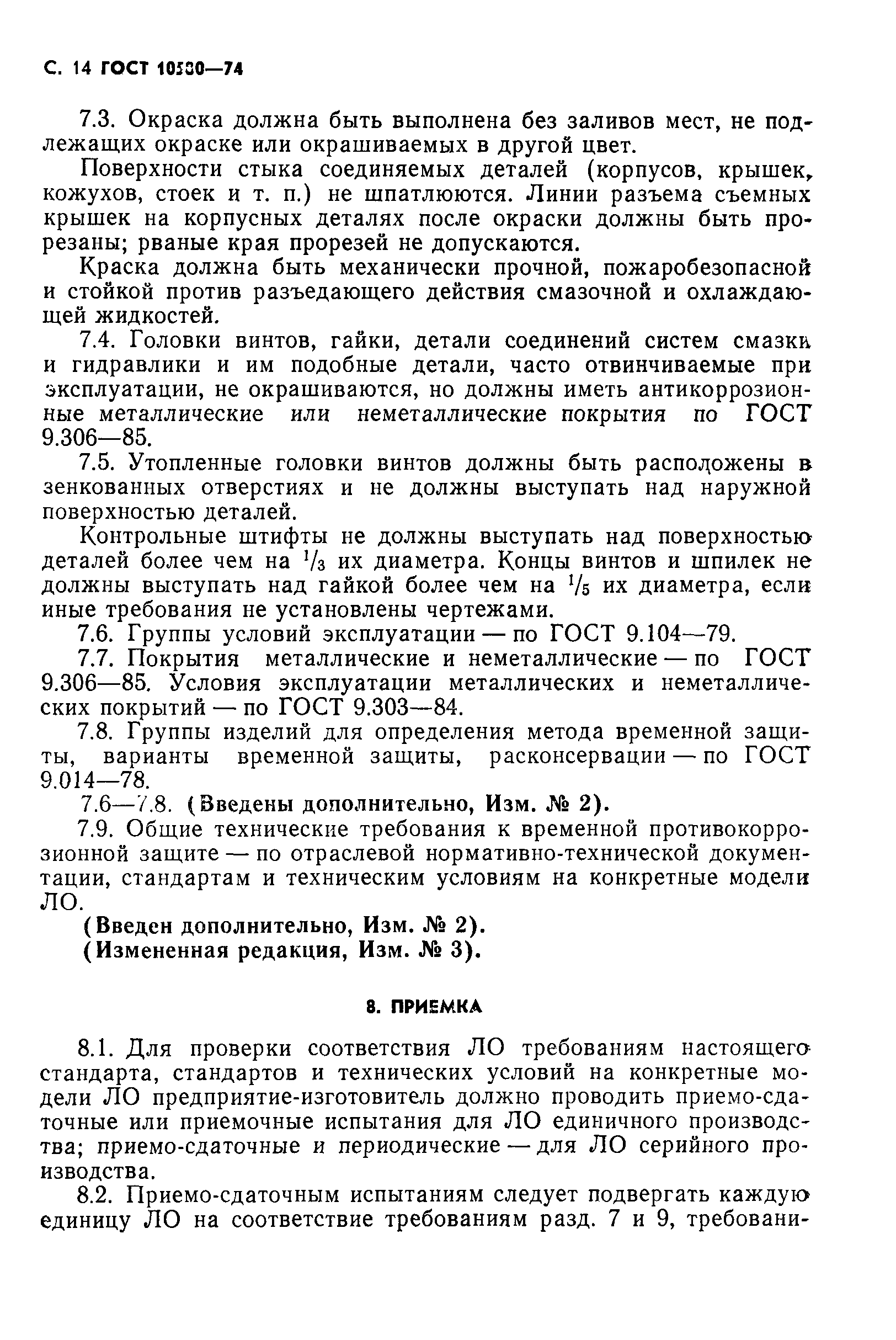 ГОСТ 10580-74