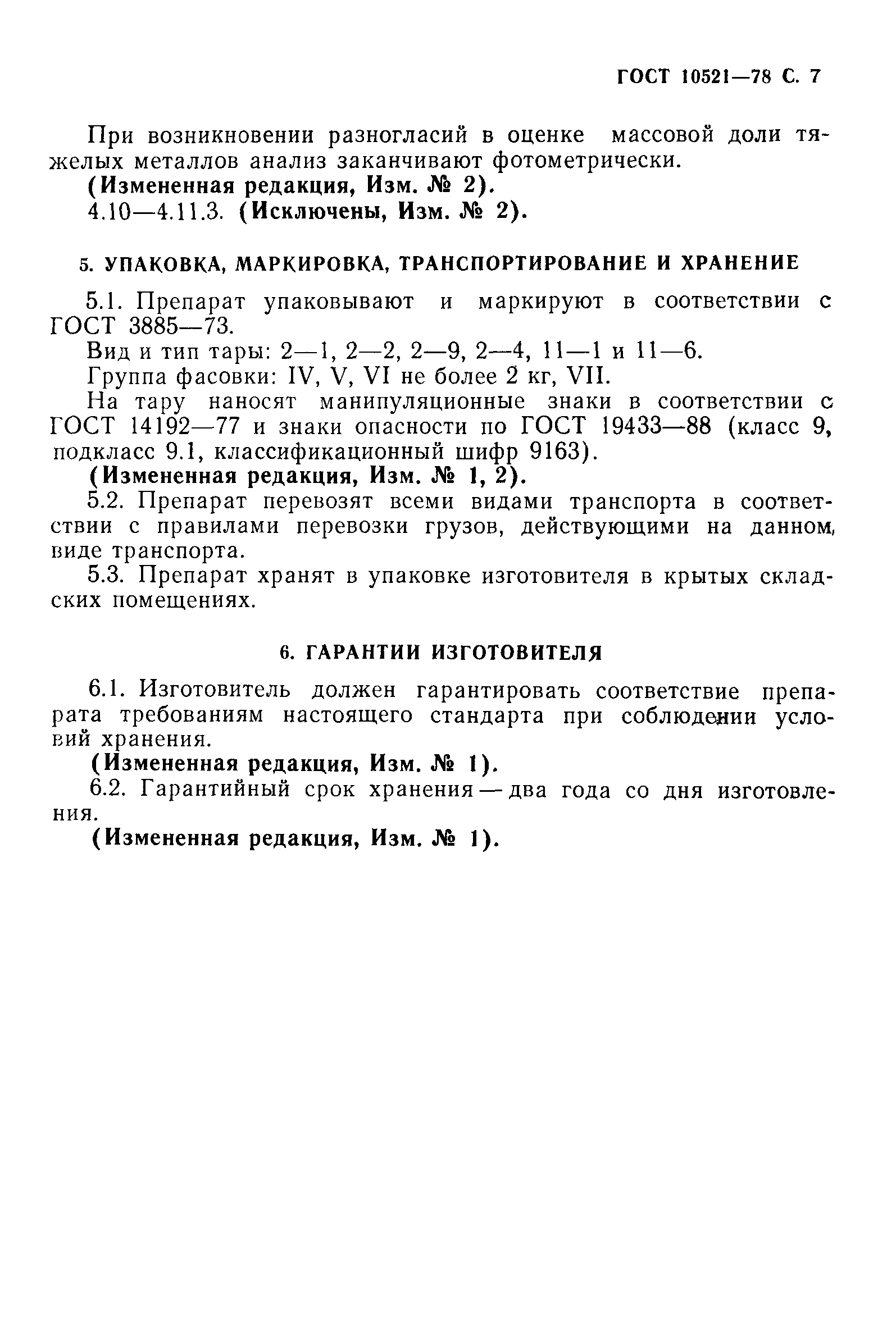 ГОСТ 10521-78