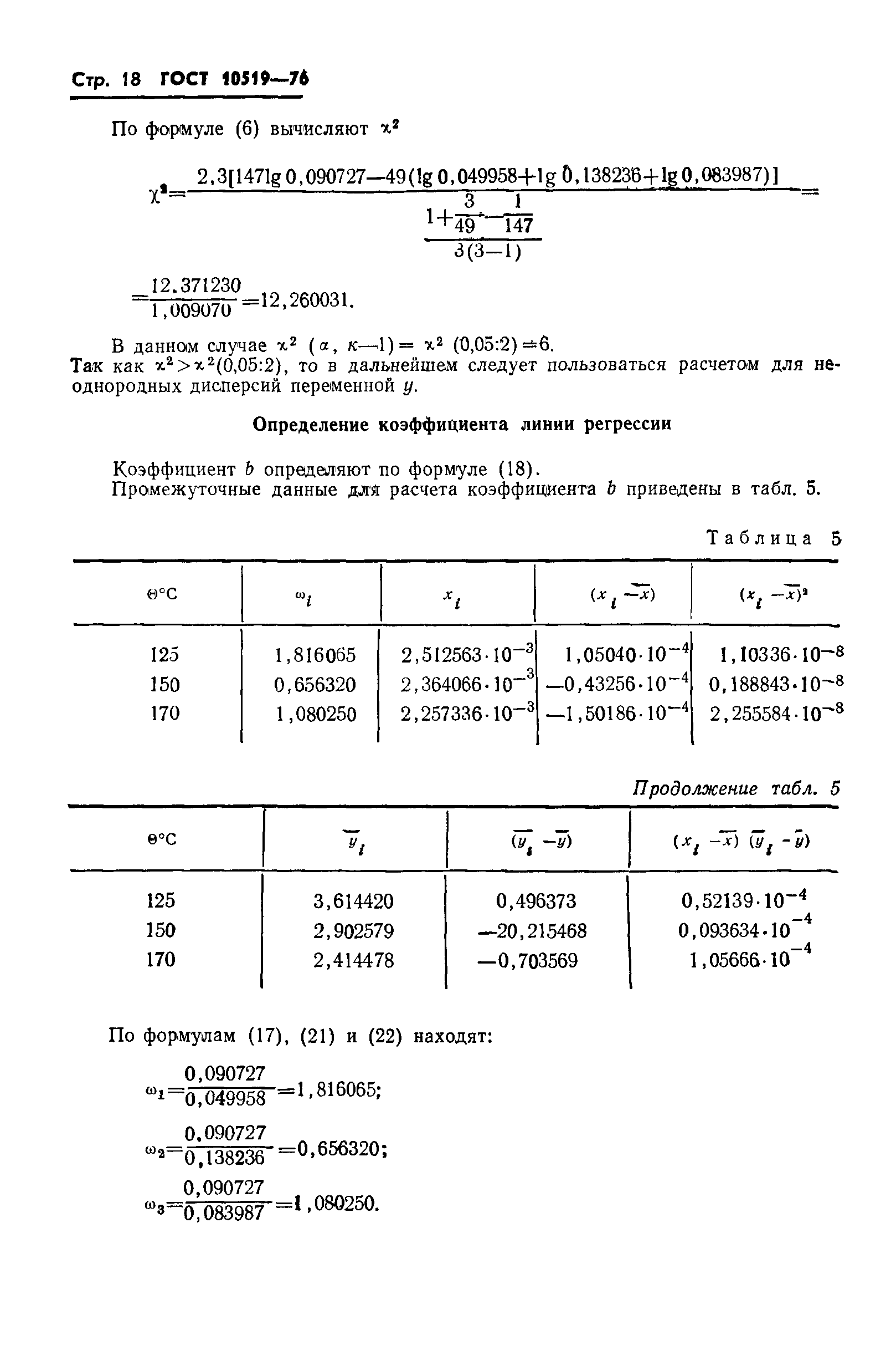 ГОСТ 10519-76