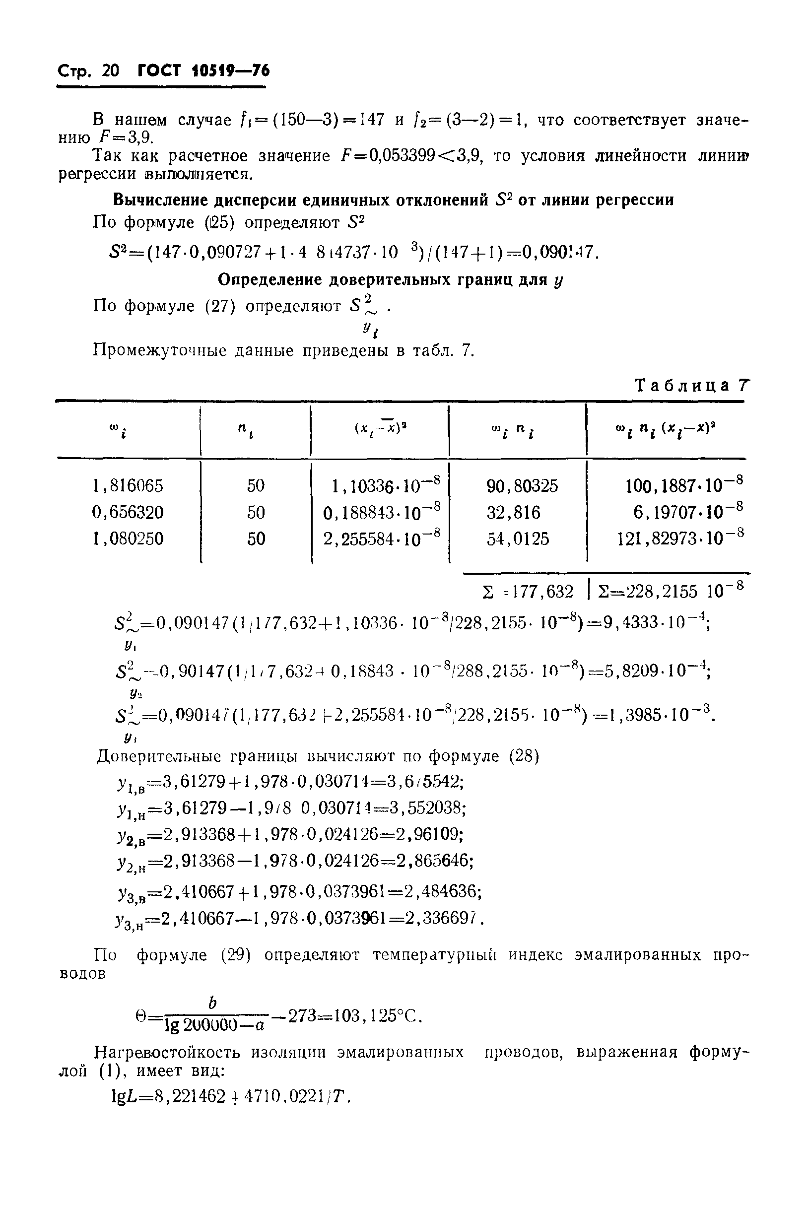 ГОСТ 10519-76