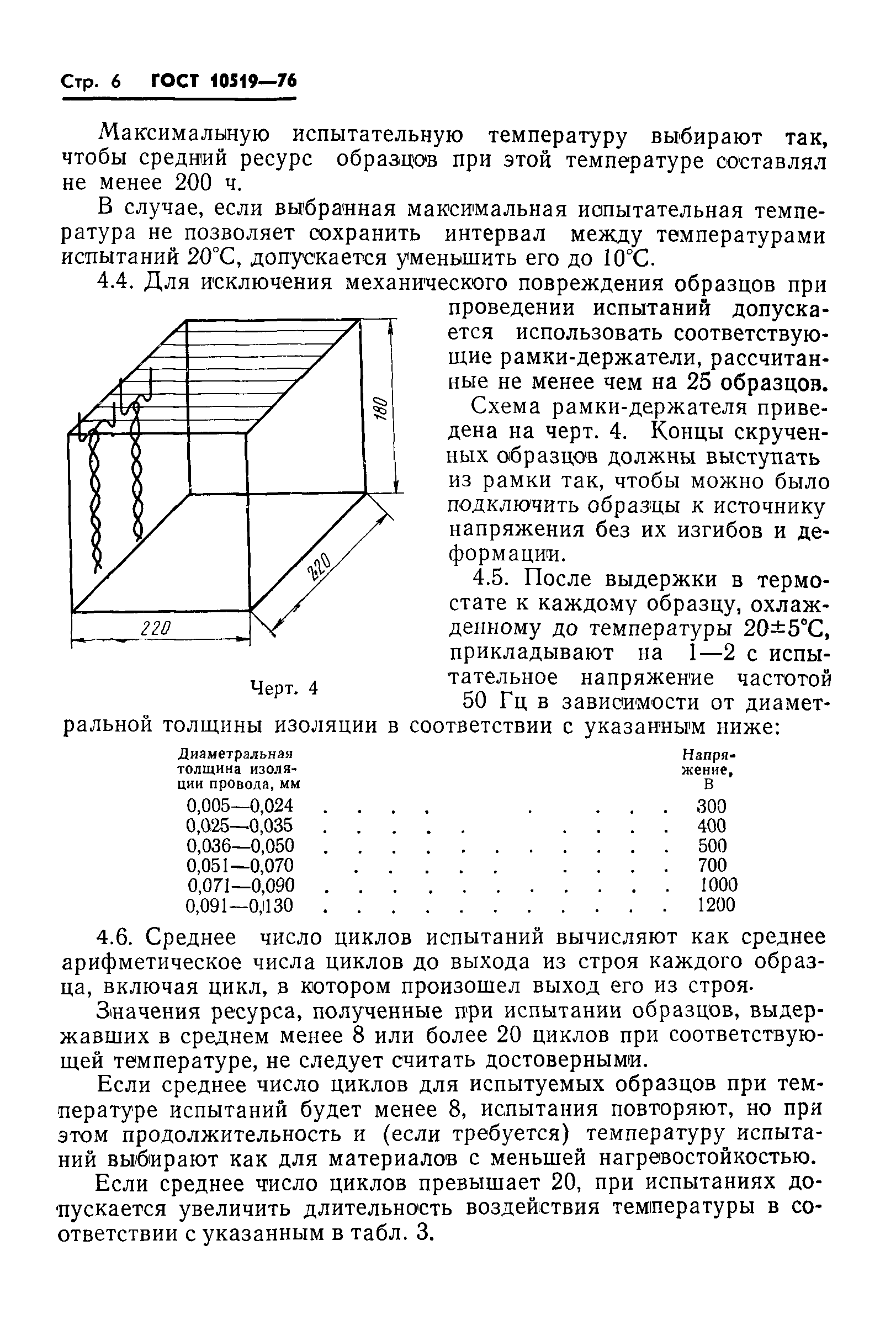 ГОСТ 10519-76