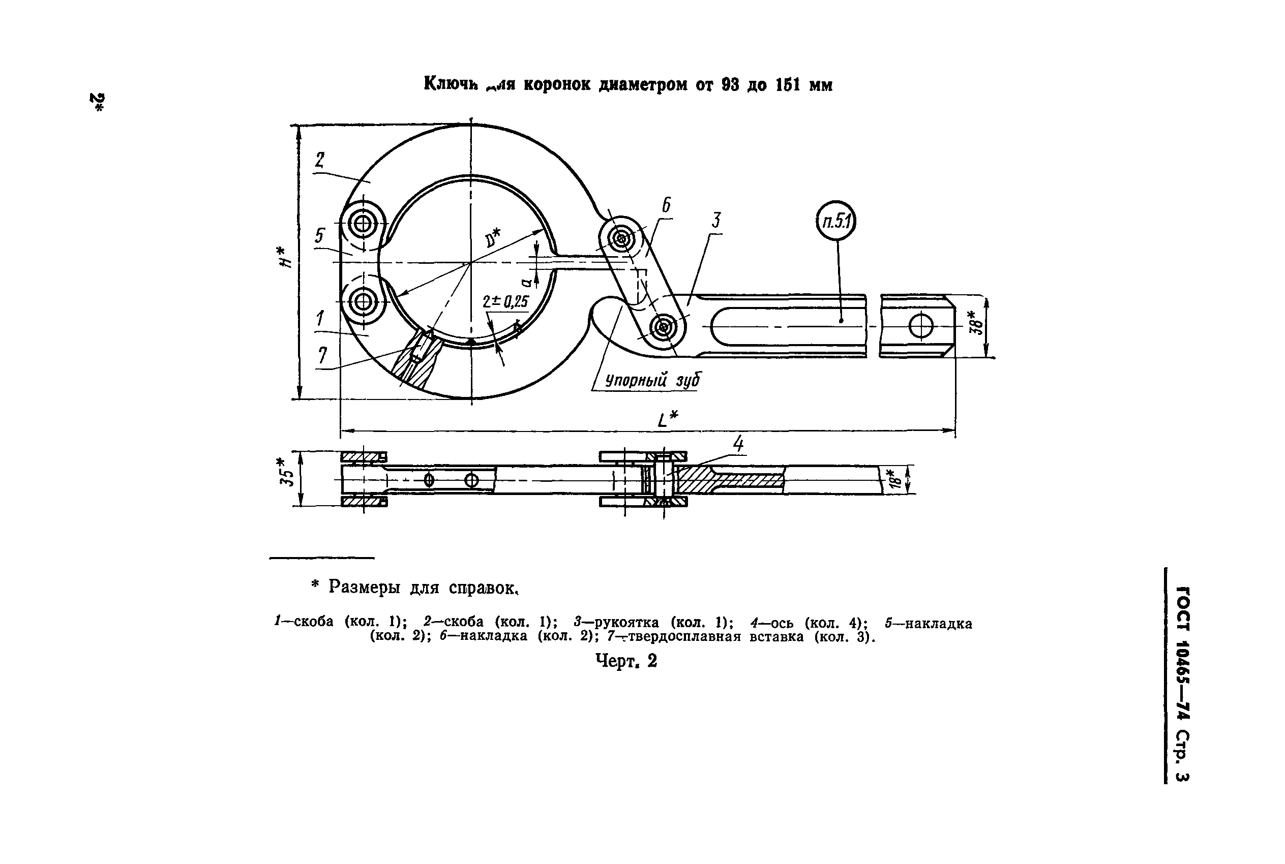 ГОСТ 10465-74