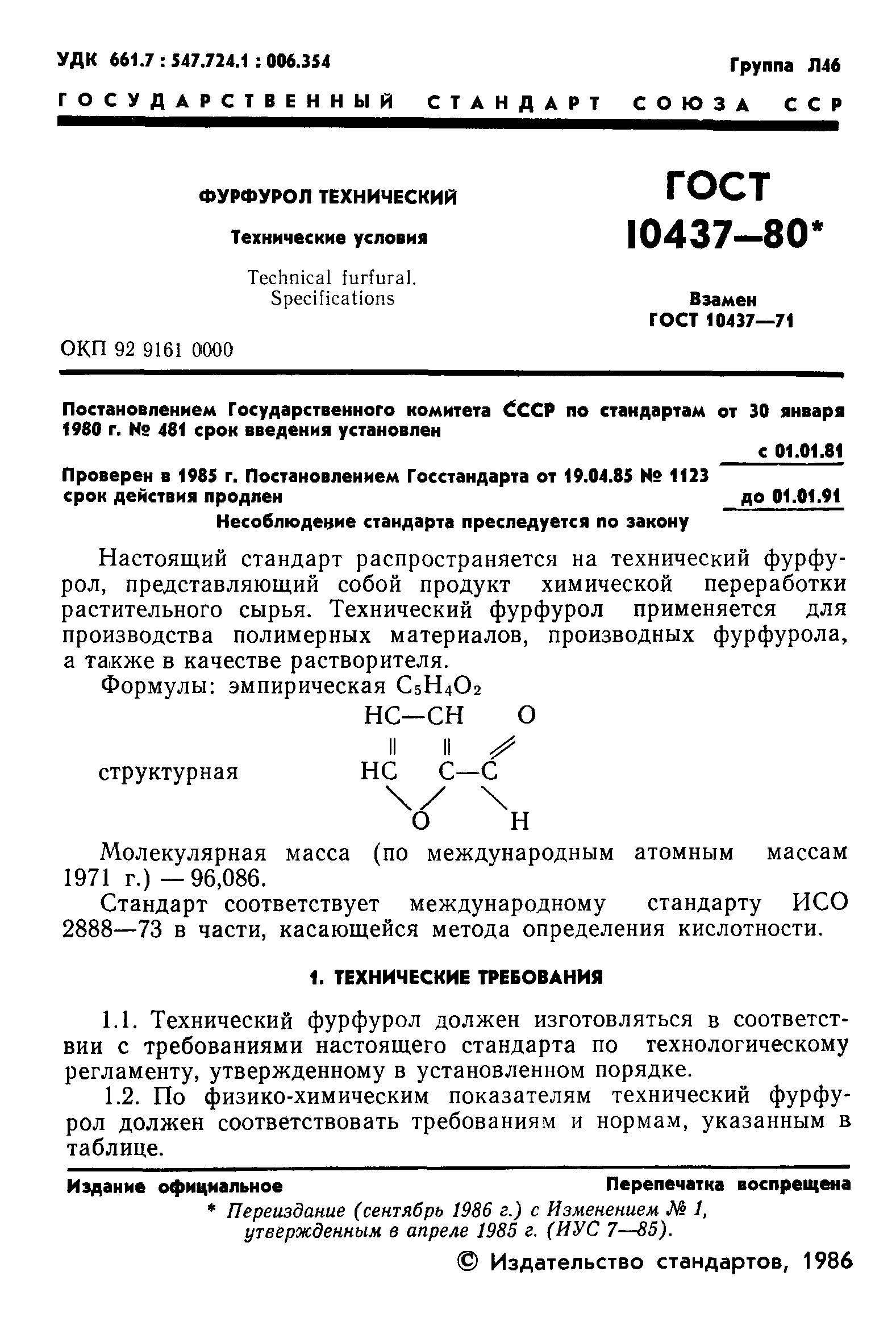 ГОСТ 10437-80