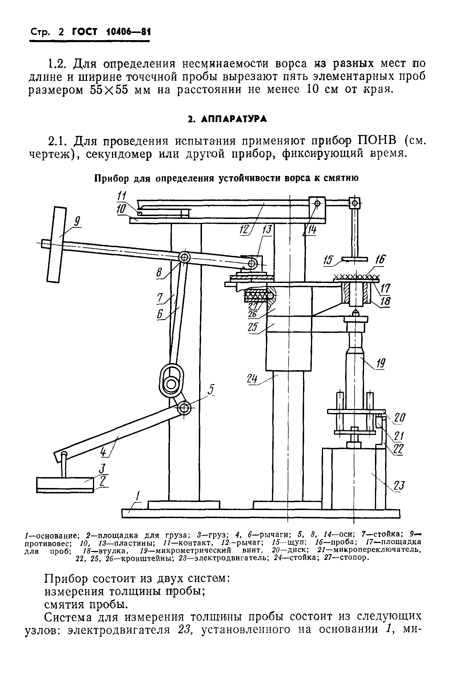 ГОСТ 10406-81