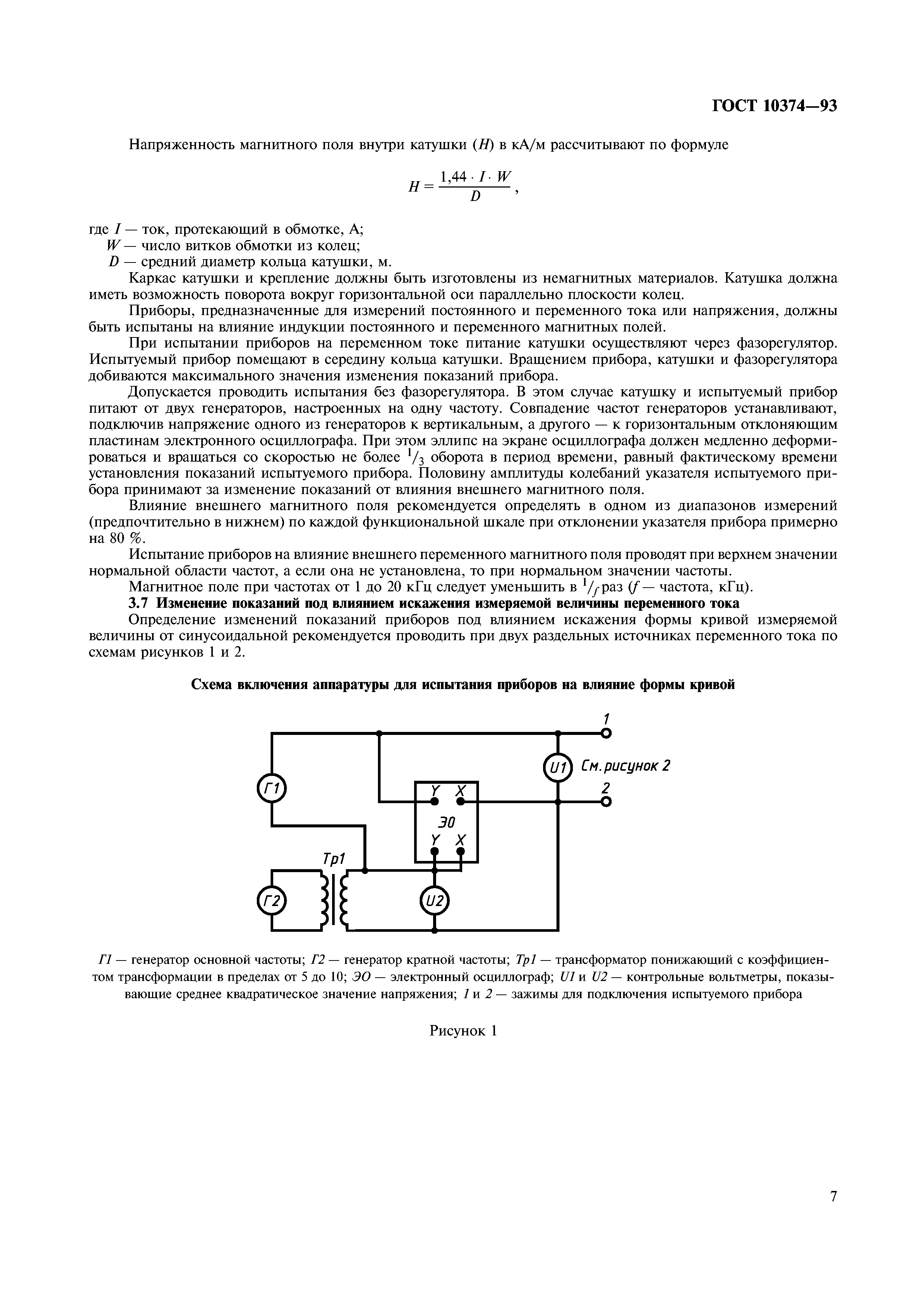 ГОСТ 10374-93