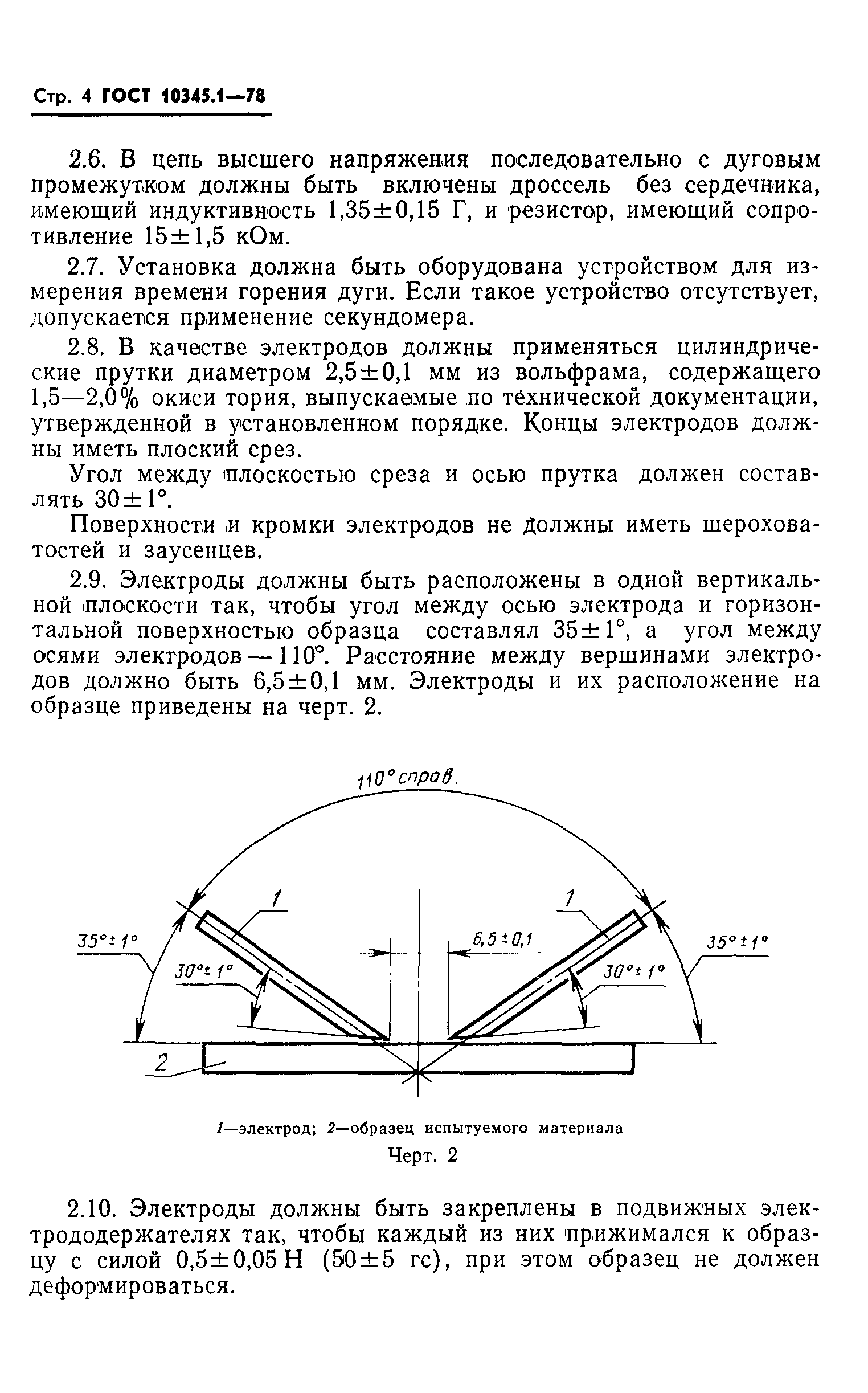 ГОСТ 10345.1-78