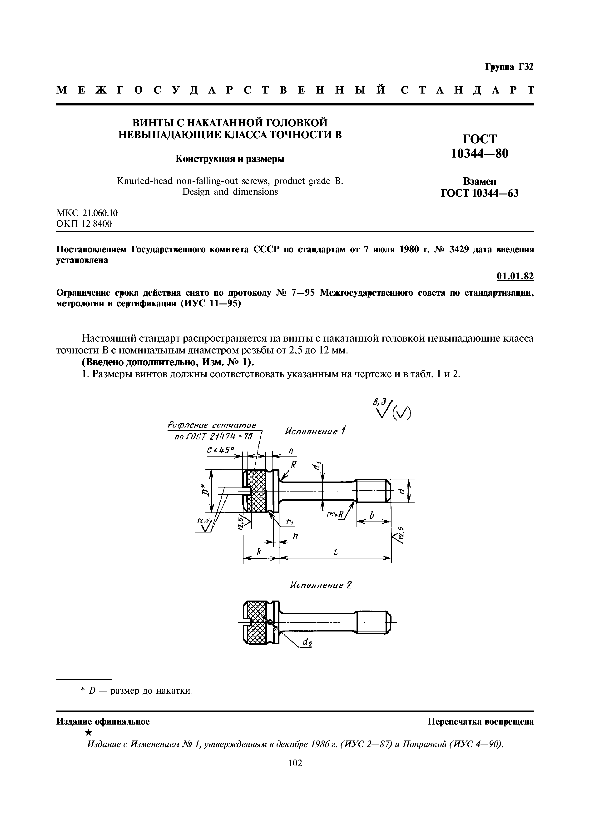 ГОСТ 10344-80