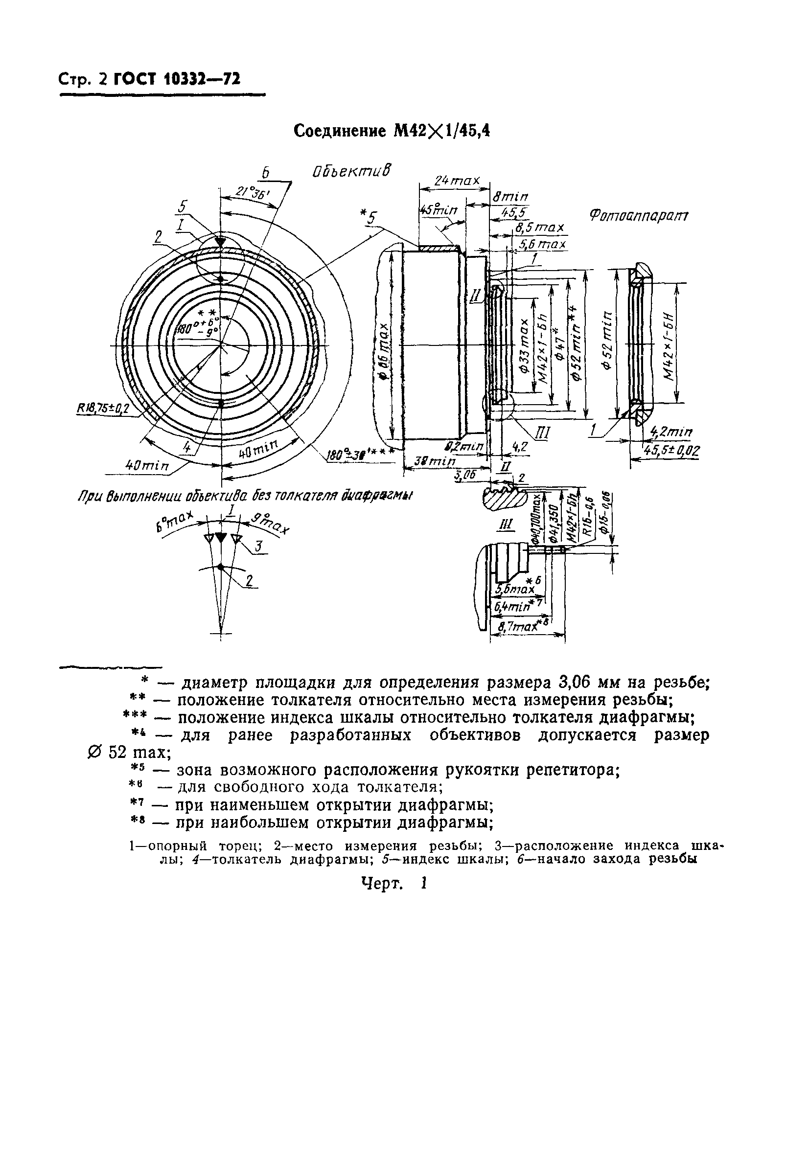 ГОСТ 10332-72