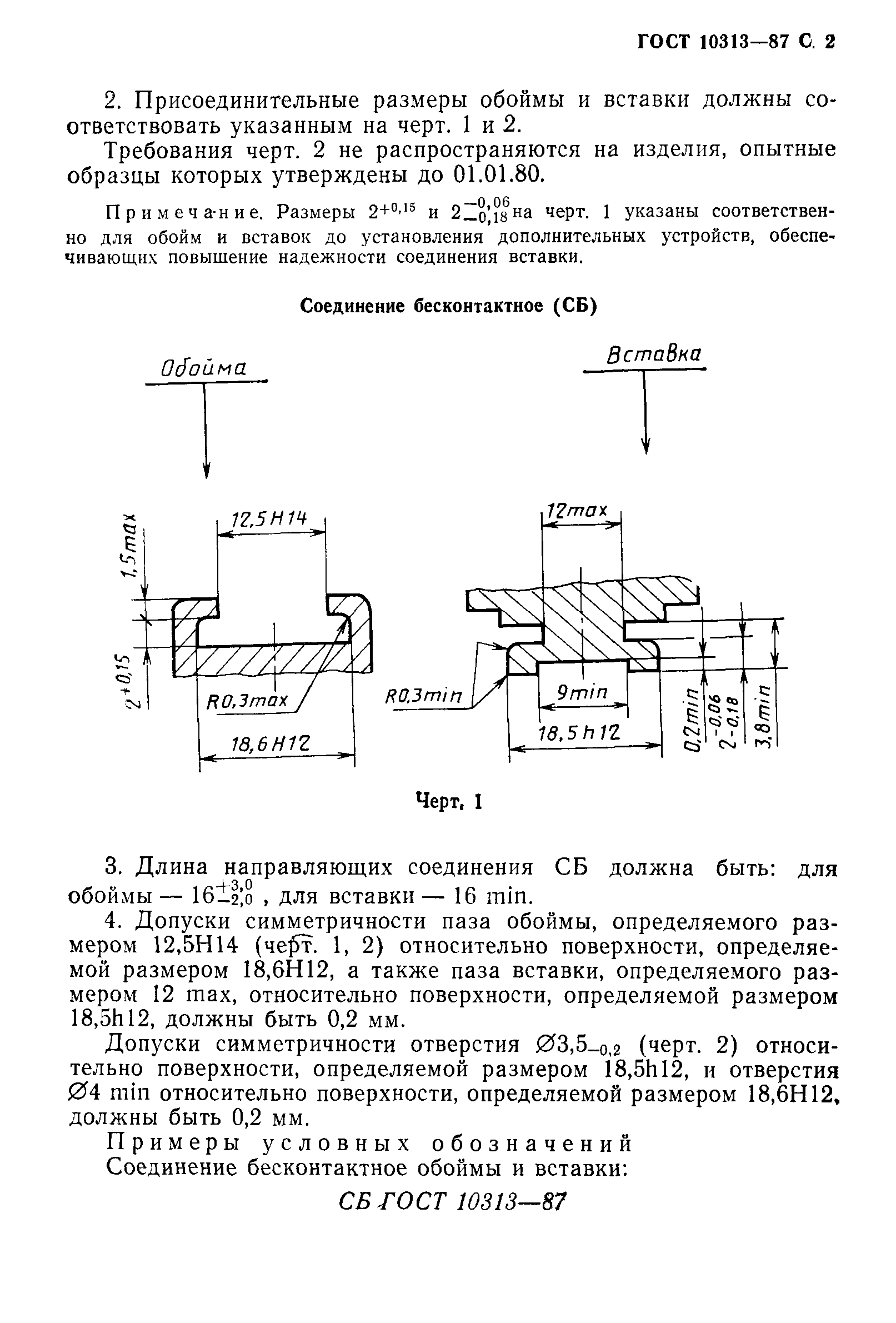 ГОСТ 10313-87