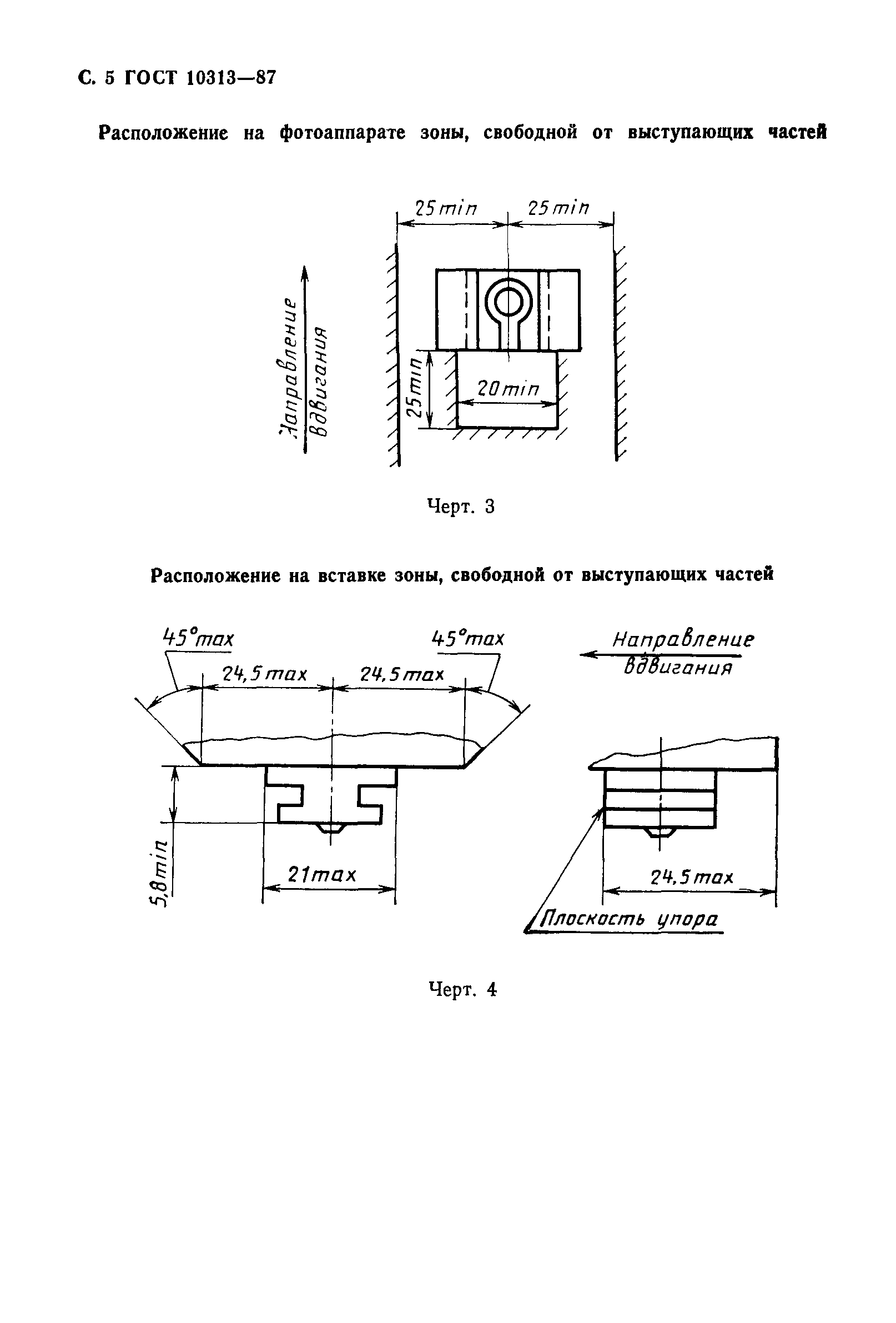 ГОСТ 10313-87