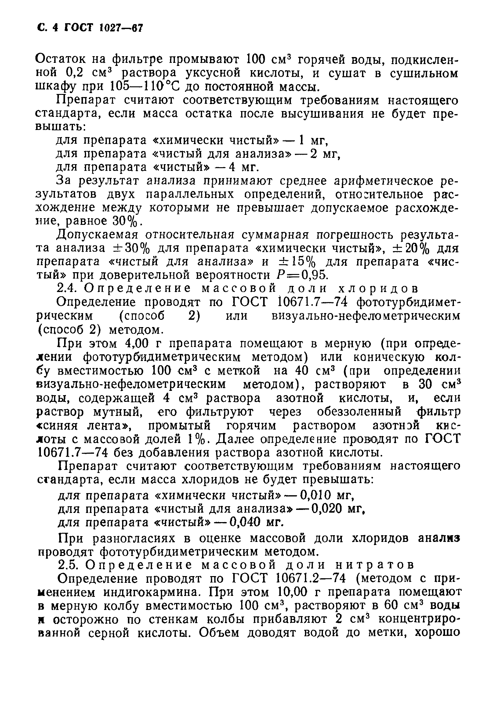 ГОСТ 1027-67