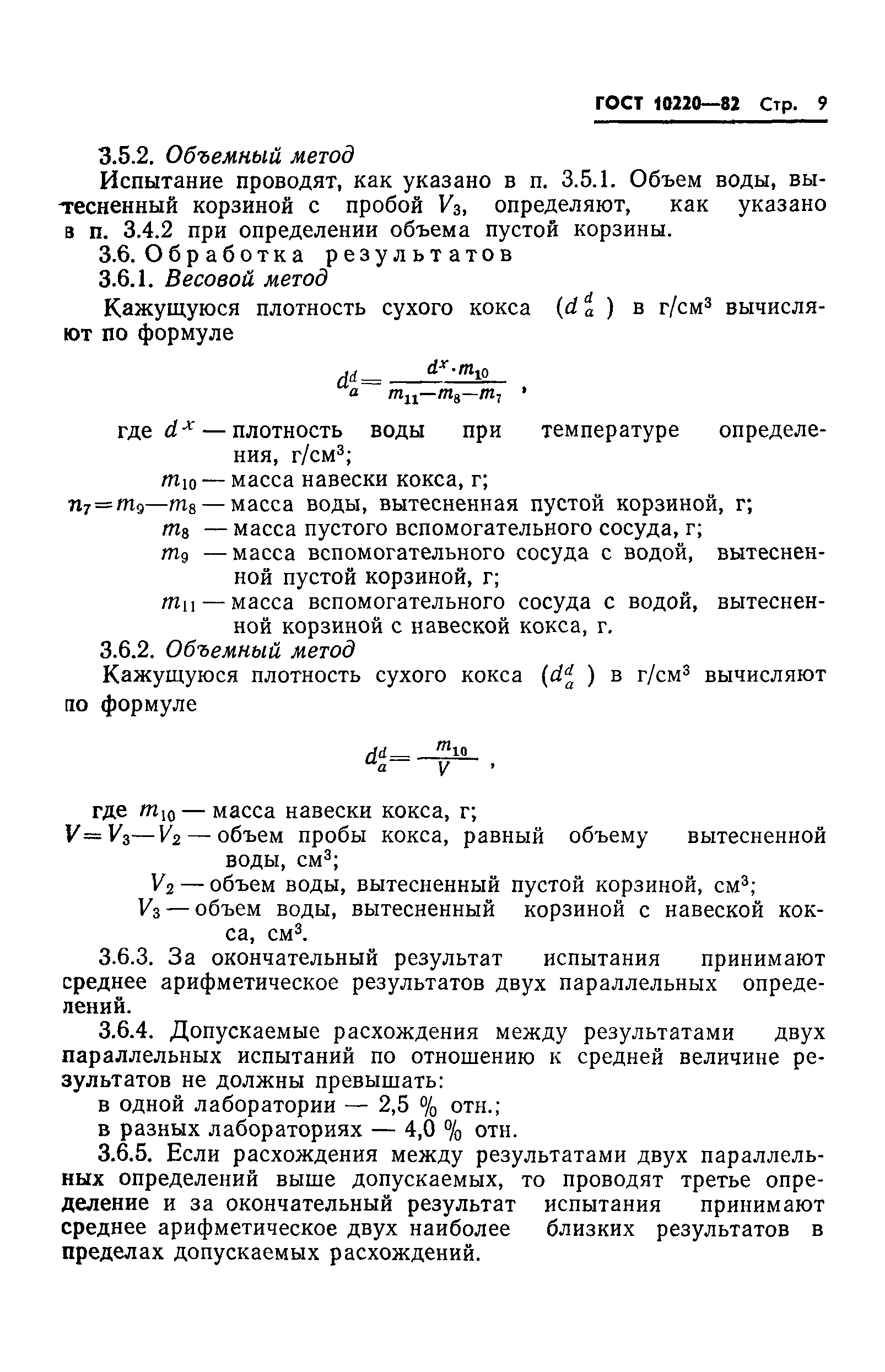 ГОСТ 10220-82