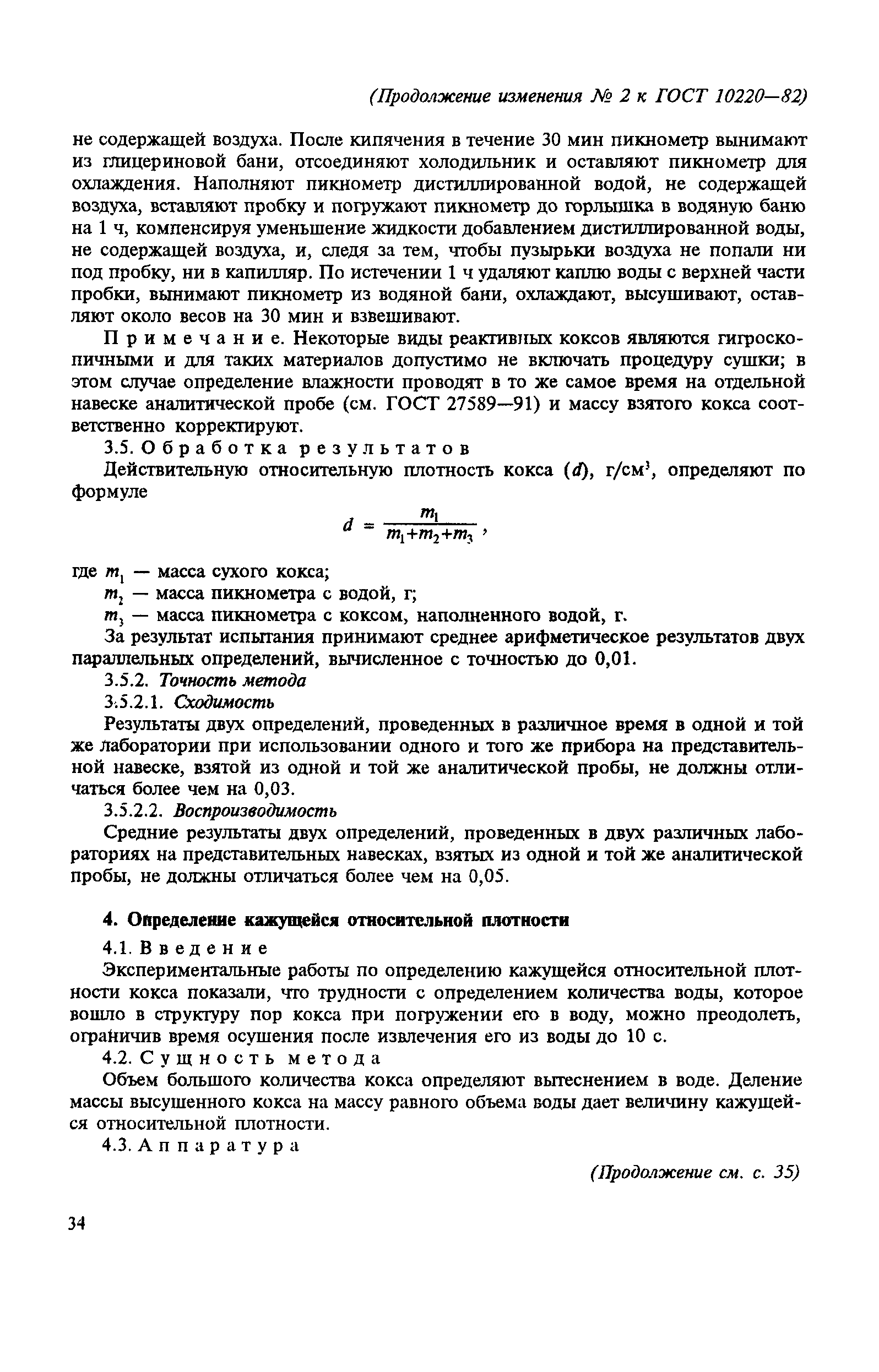 ГОСТ 10220-82