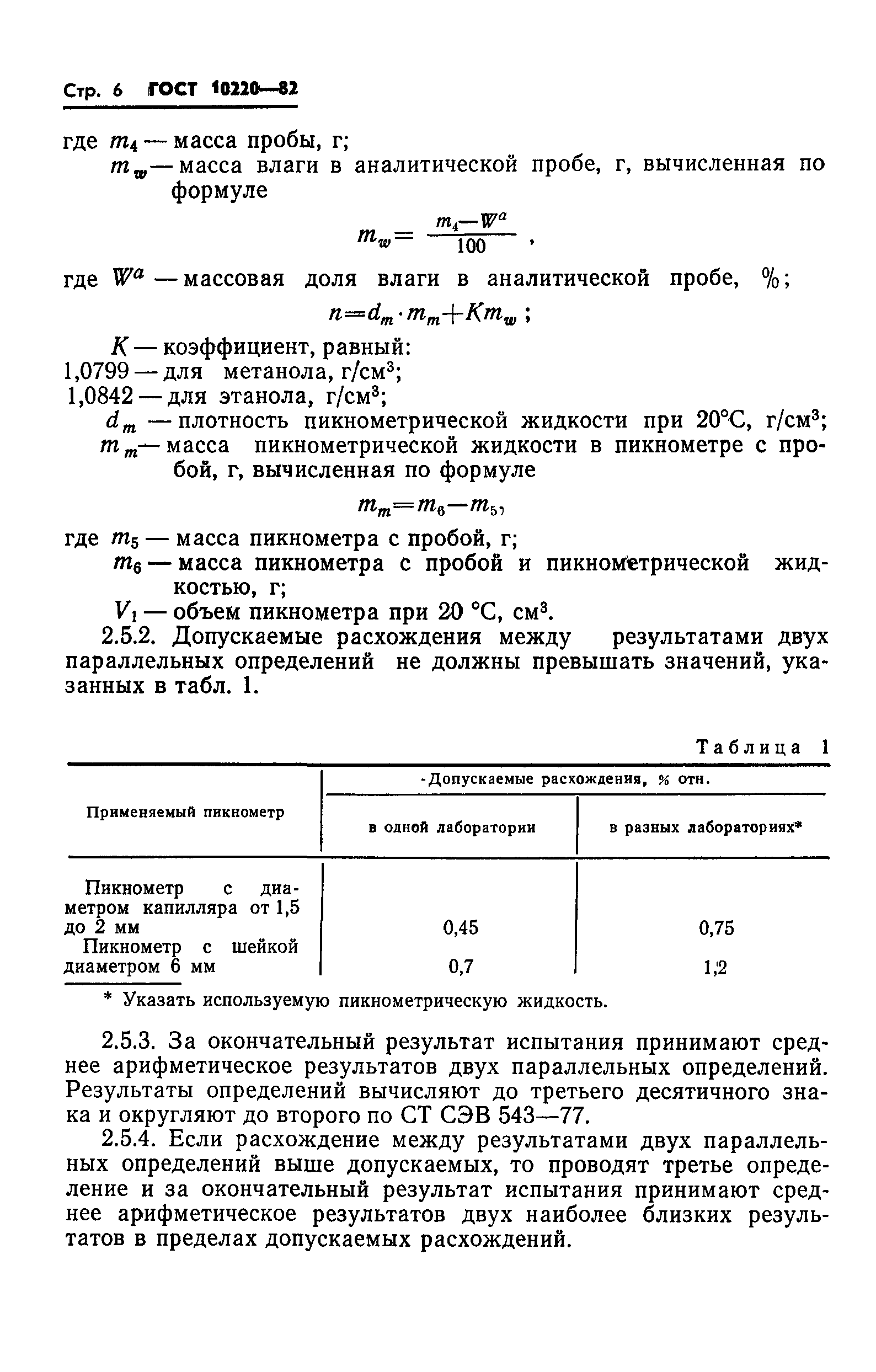 ГОСТ 10220-82