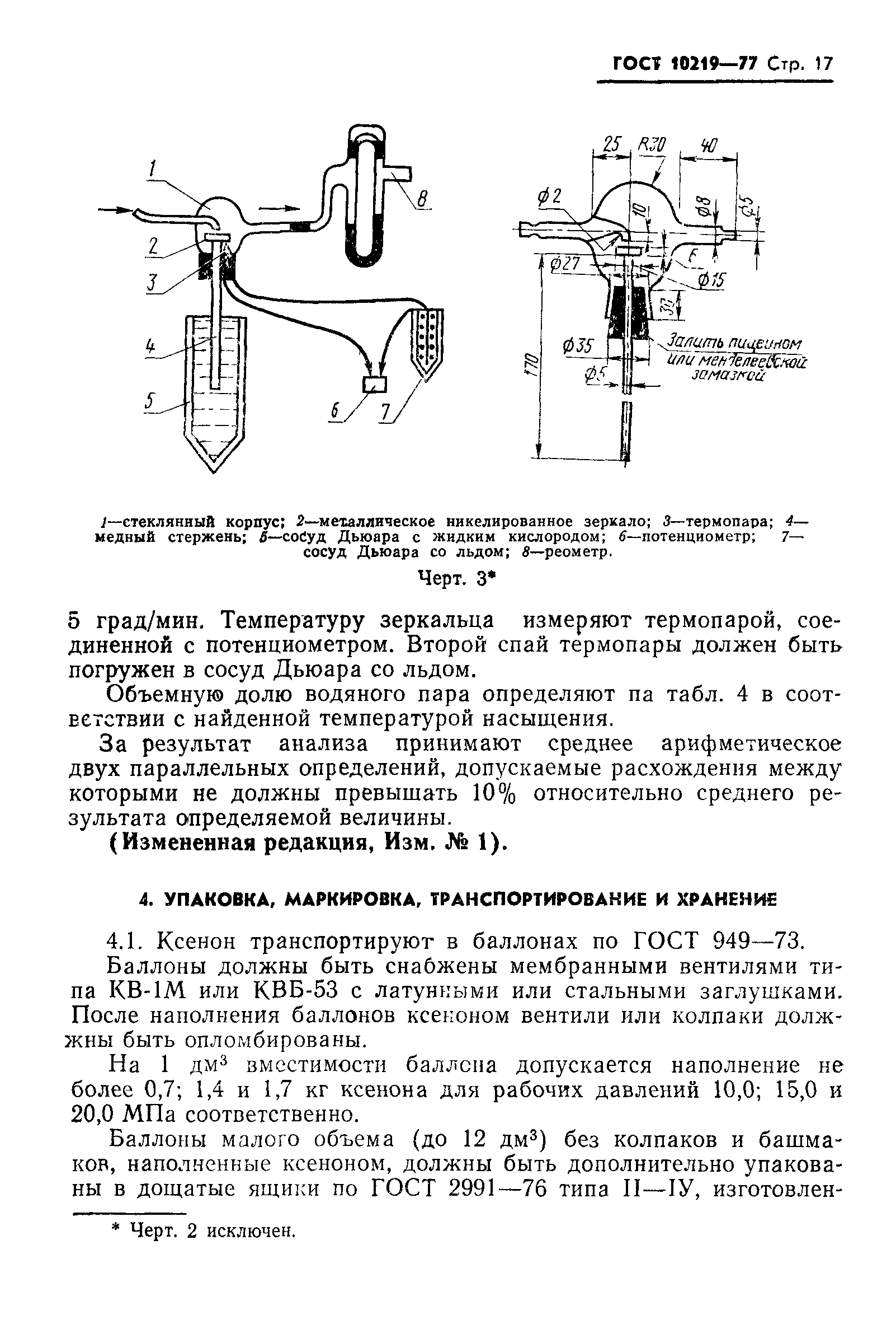 ГОСТ 10219-77