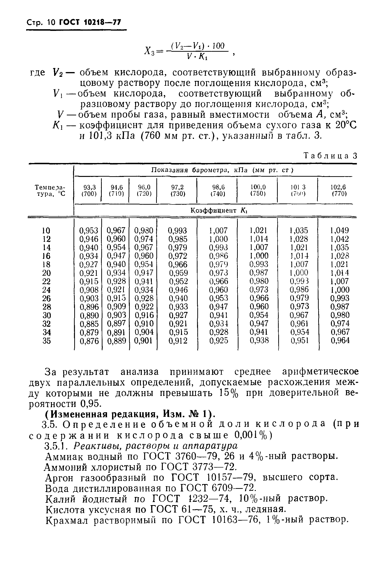 ГОСТ 10218-77