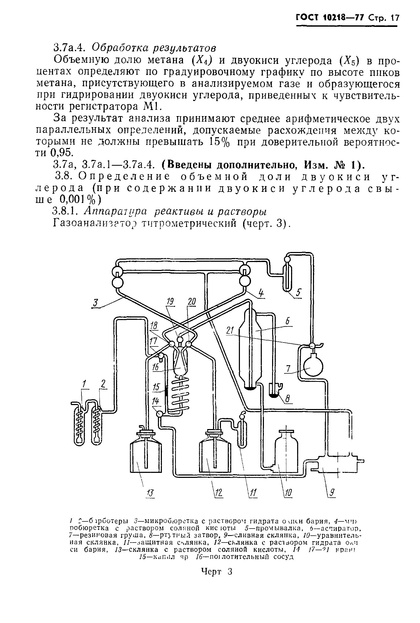 ГОСТ 10218-77