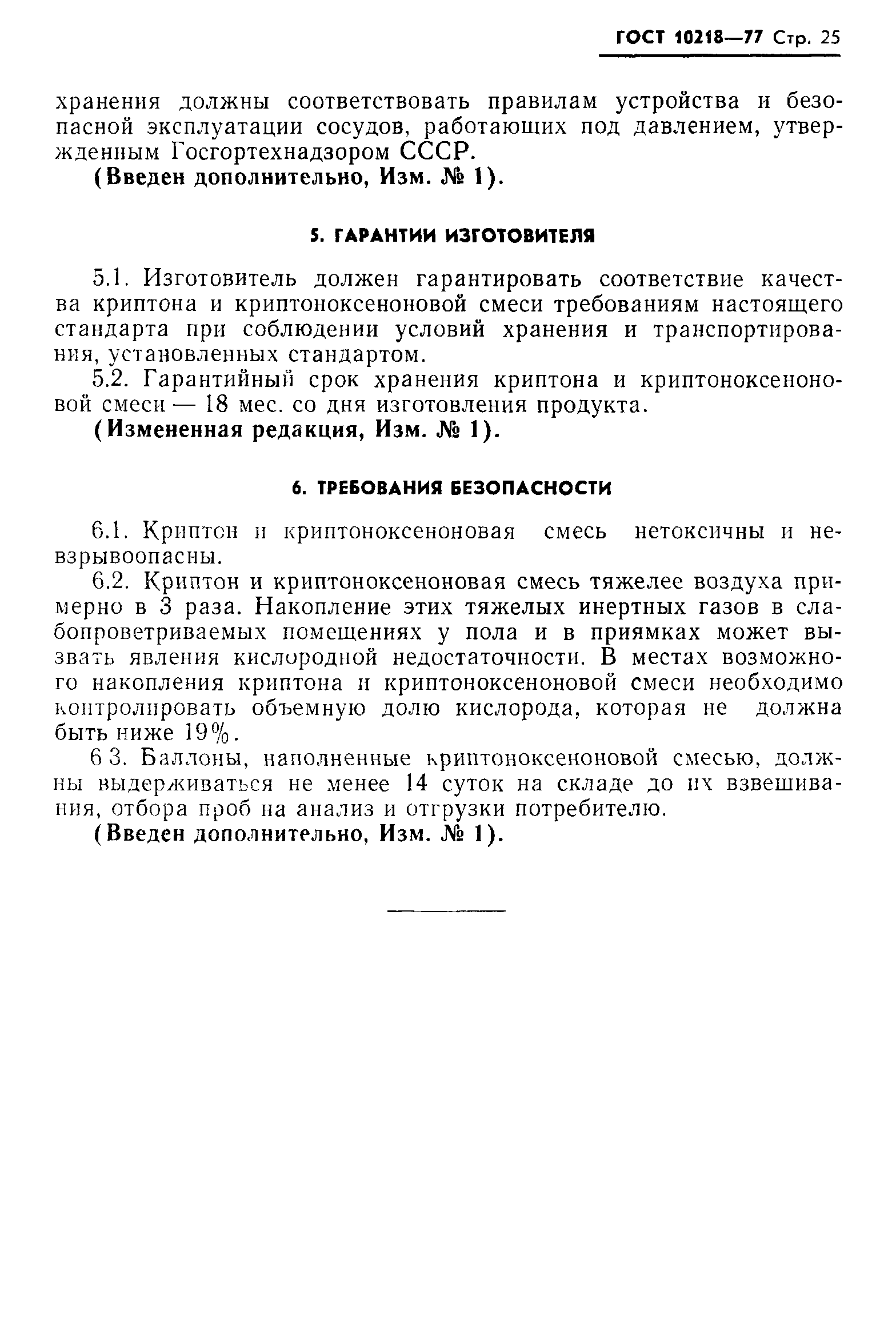 ГОСТ 10218-77