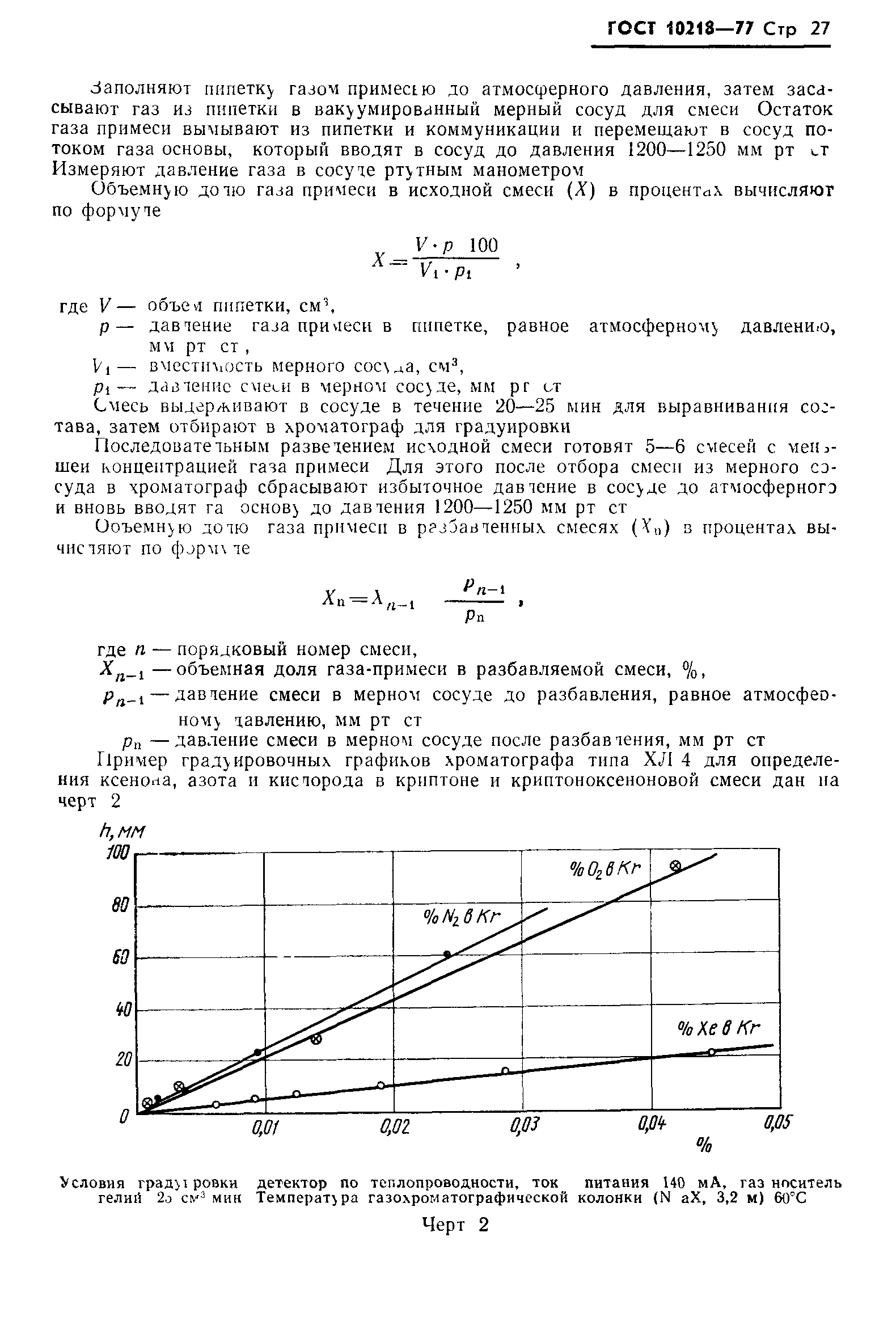 ГОСТ 10218-77