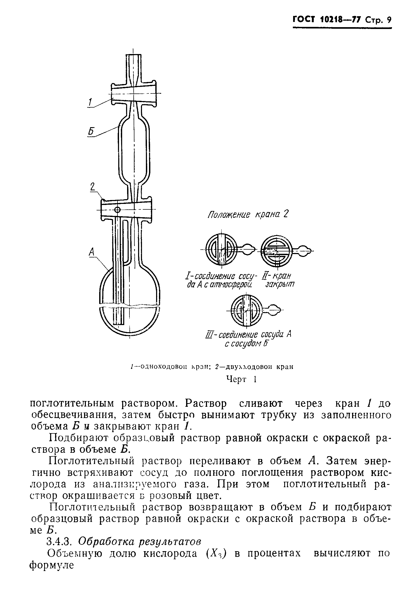 ГОСТ 10218-77