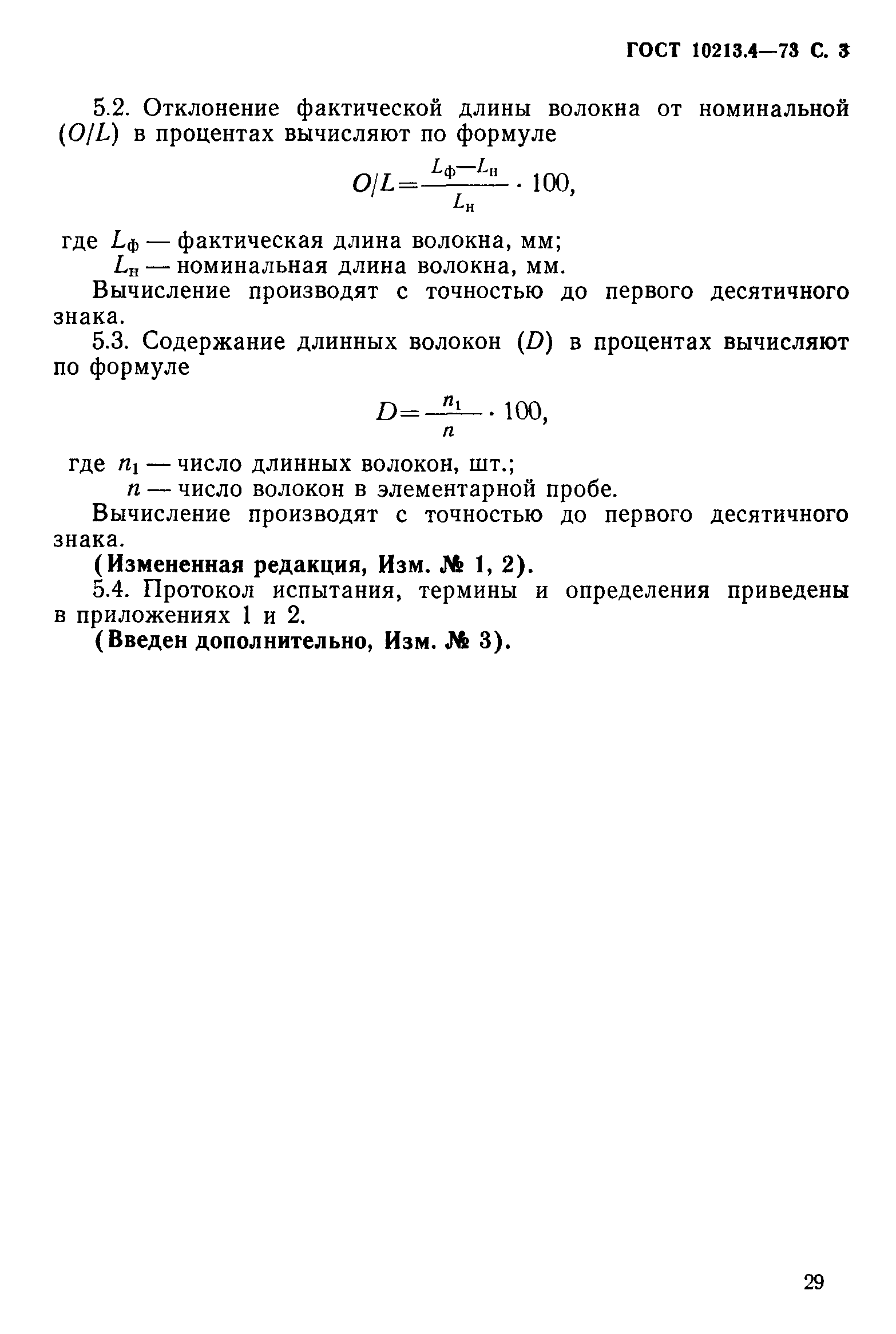 ГОСТ 10213.4-73