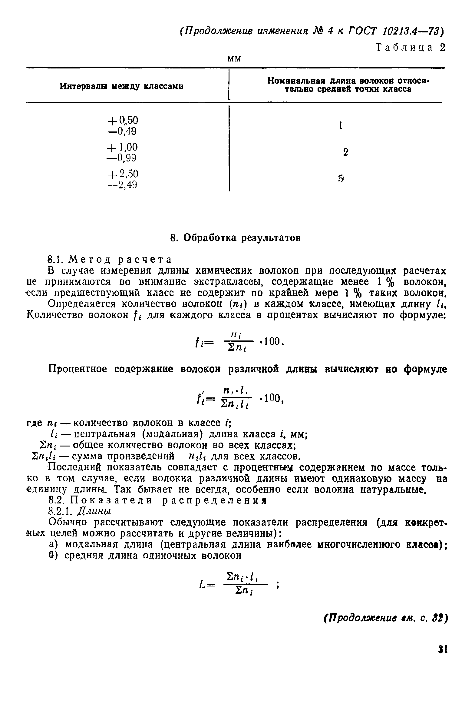 ГОСТ 10213.4-73