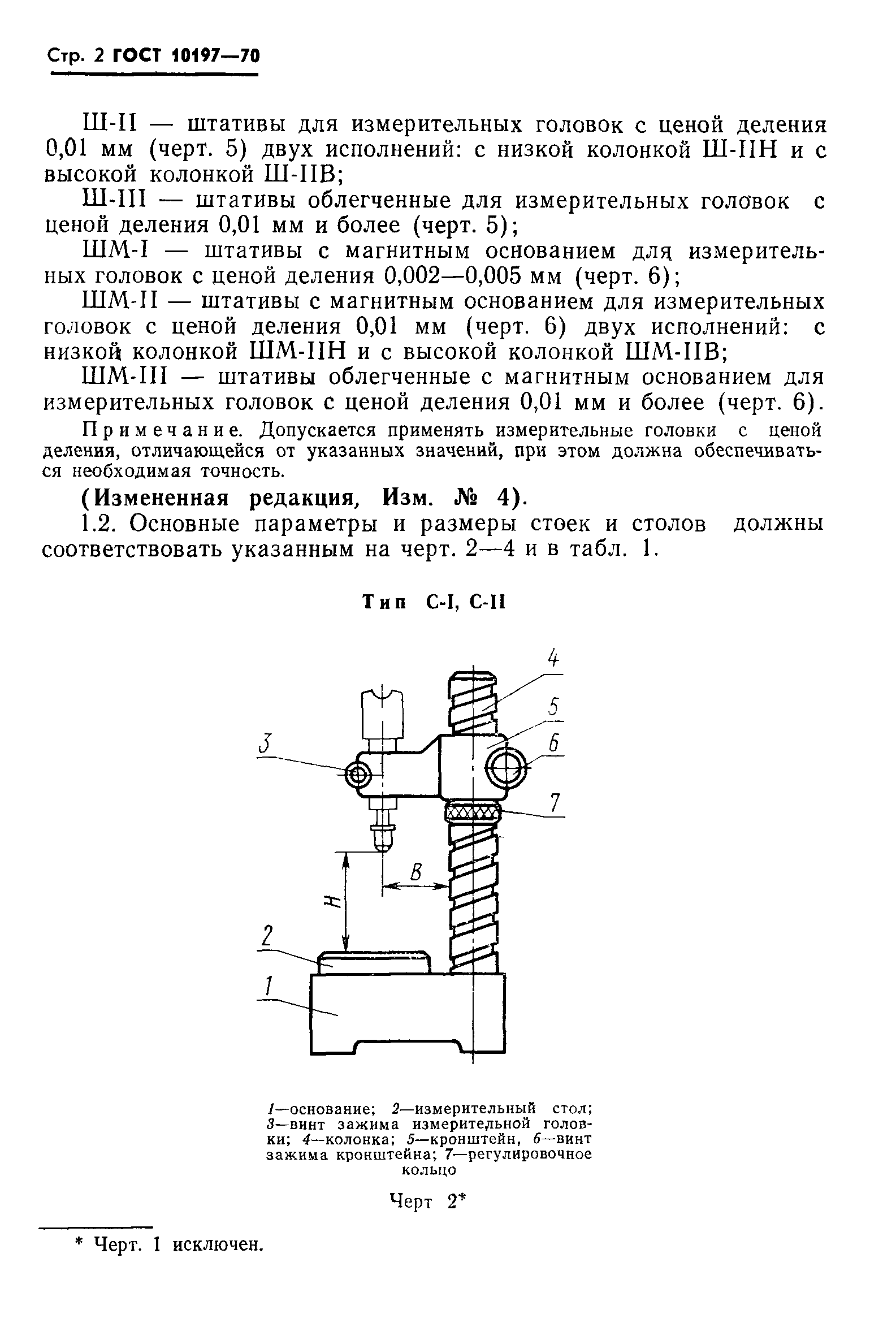 ГОСТ 10197-70