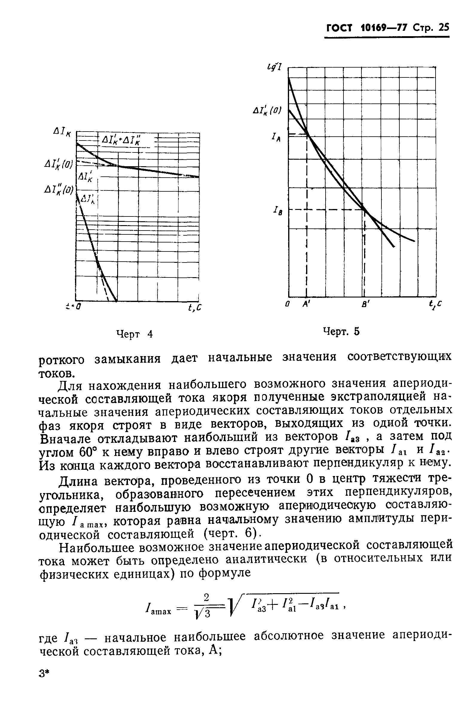 ГОСТ 10169-77