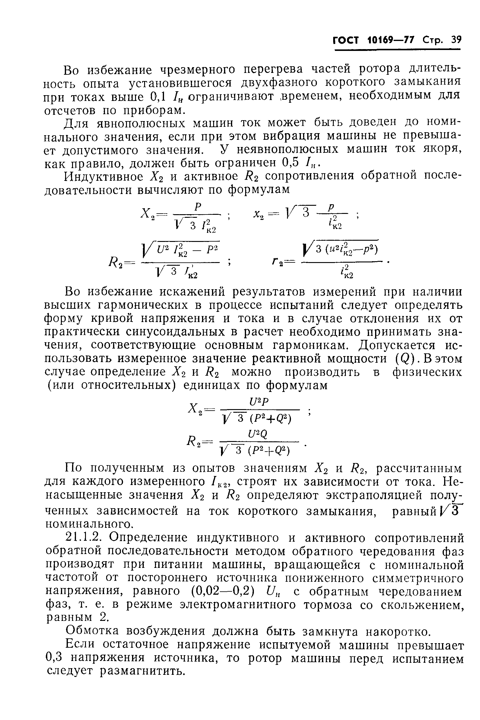 ГОСТ 10169-77