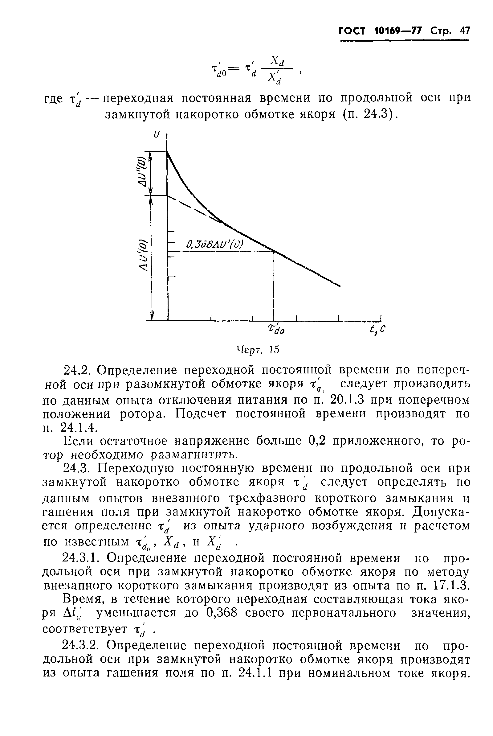 ГОСТ 10169-77