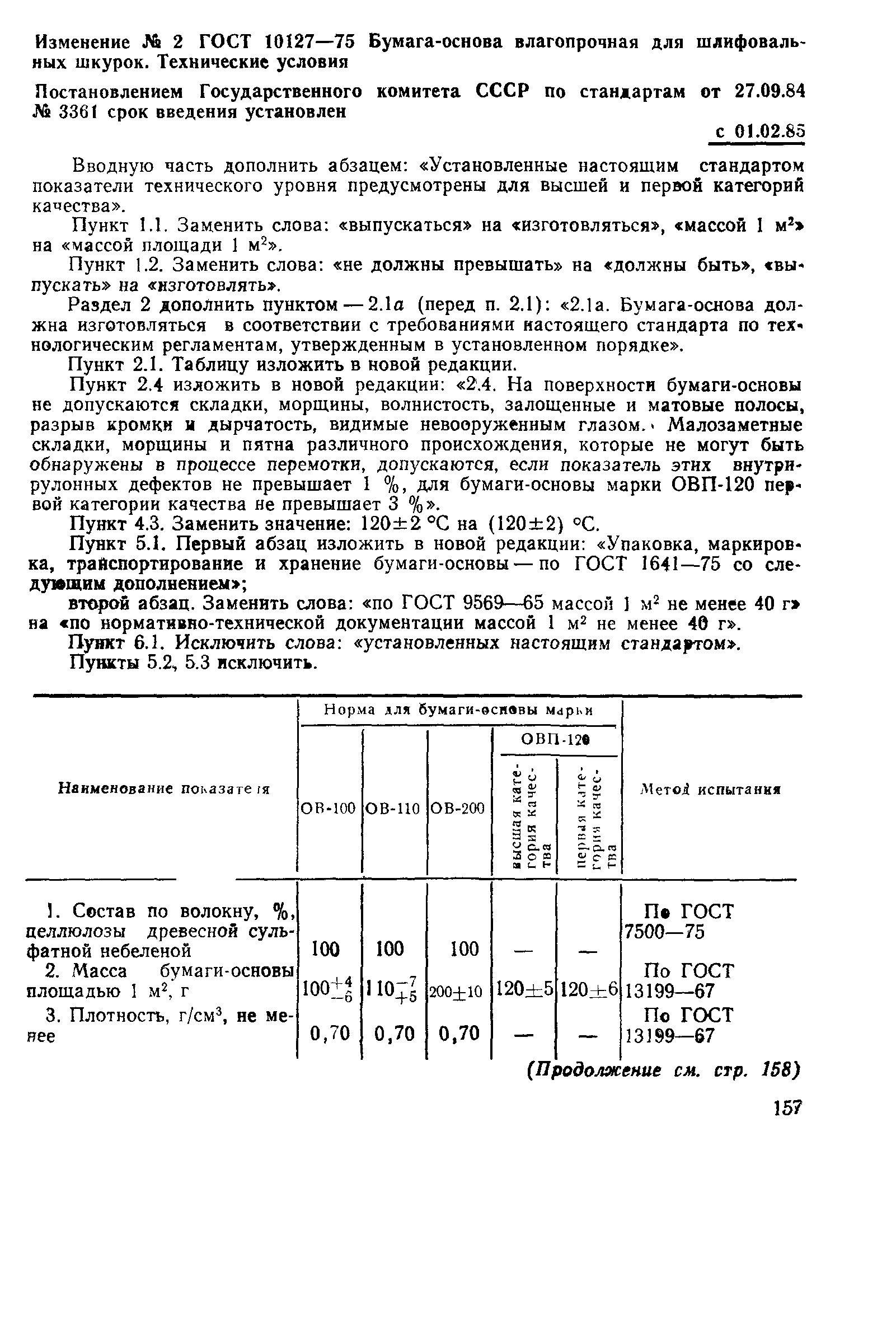 ГОСТ 10127-75