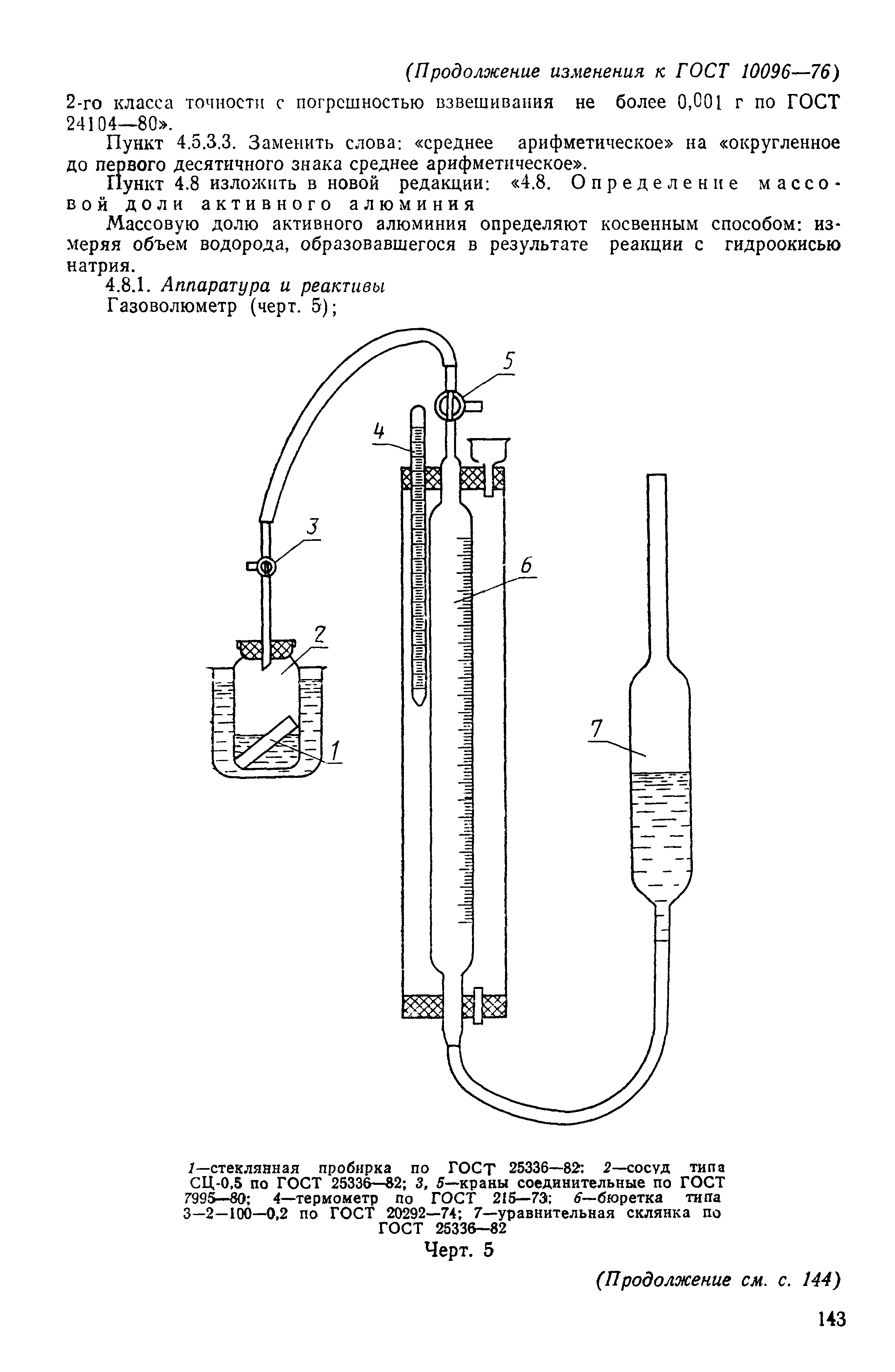 ГОСТ 10096-76